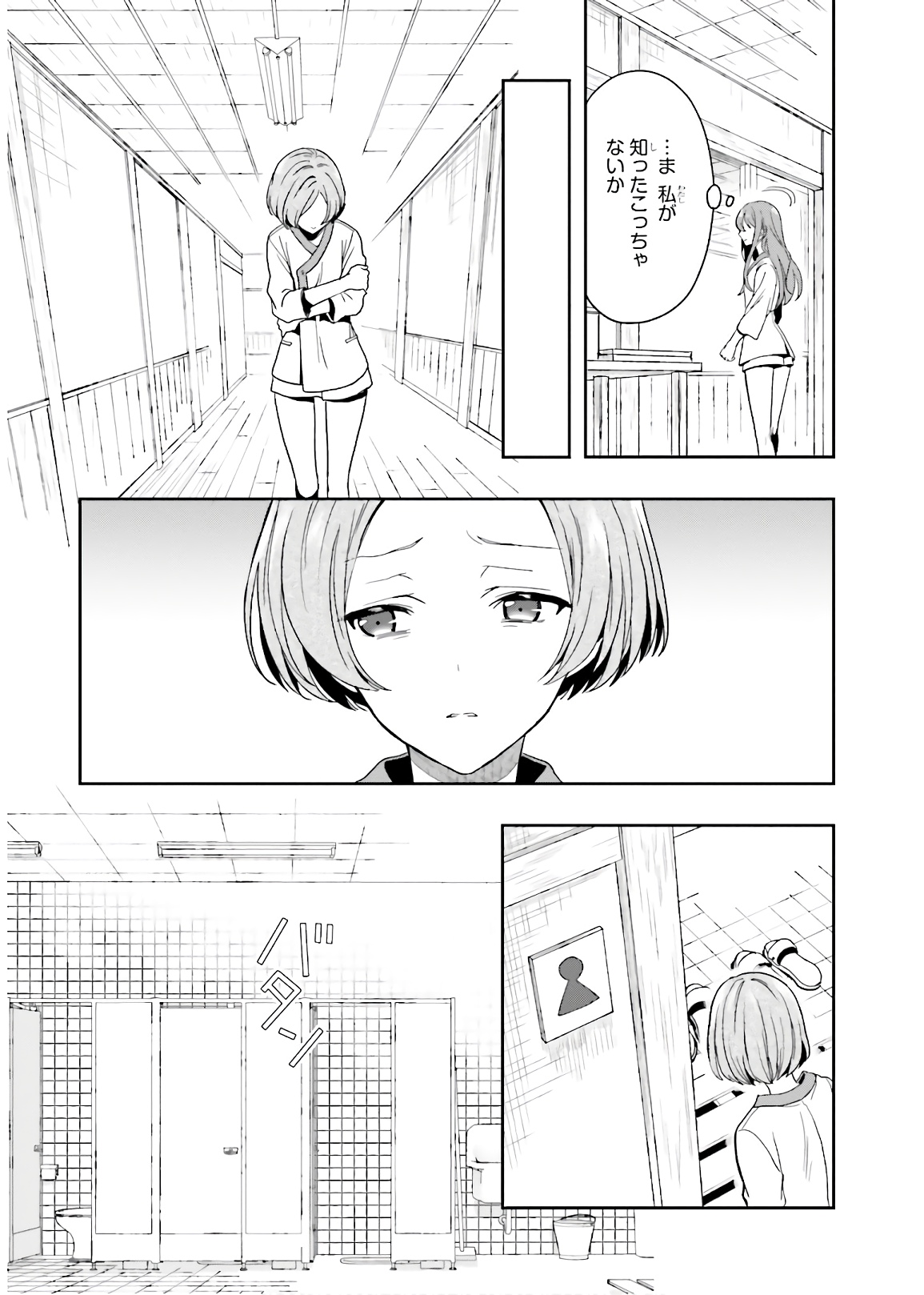 淫らな邪教に巣喰うモノ 第03巻 - Page 133