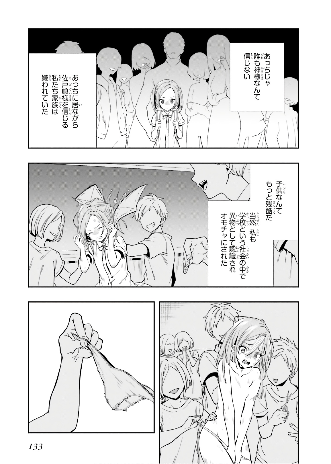 淫らな邪教に巣喰うモノ 第03巻 - Page 135