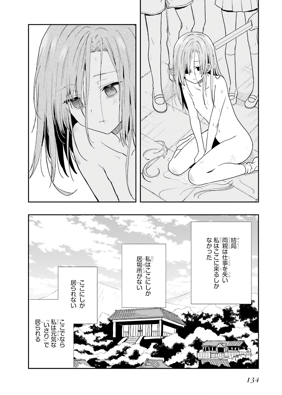 淫らな邪教に巣喰うモノ 第03巻 - Page 136