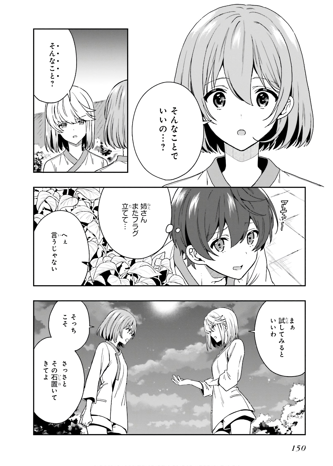 淫らな邪教に巣喰うモノ 第03巻 - Page 152