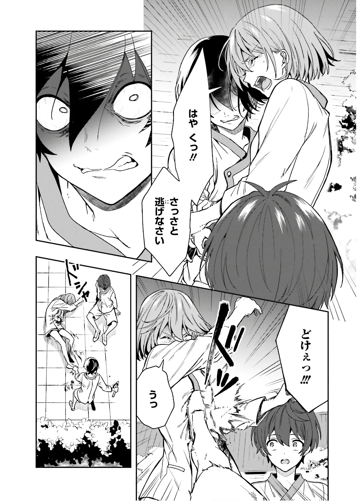 淫らな邪教に巣喰うモノ 第03巻 - Page 158