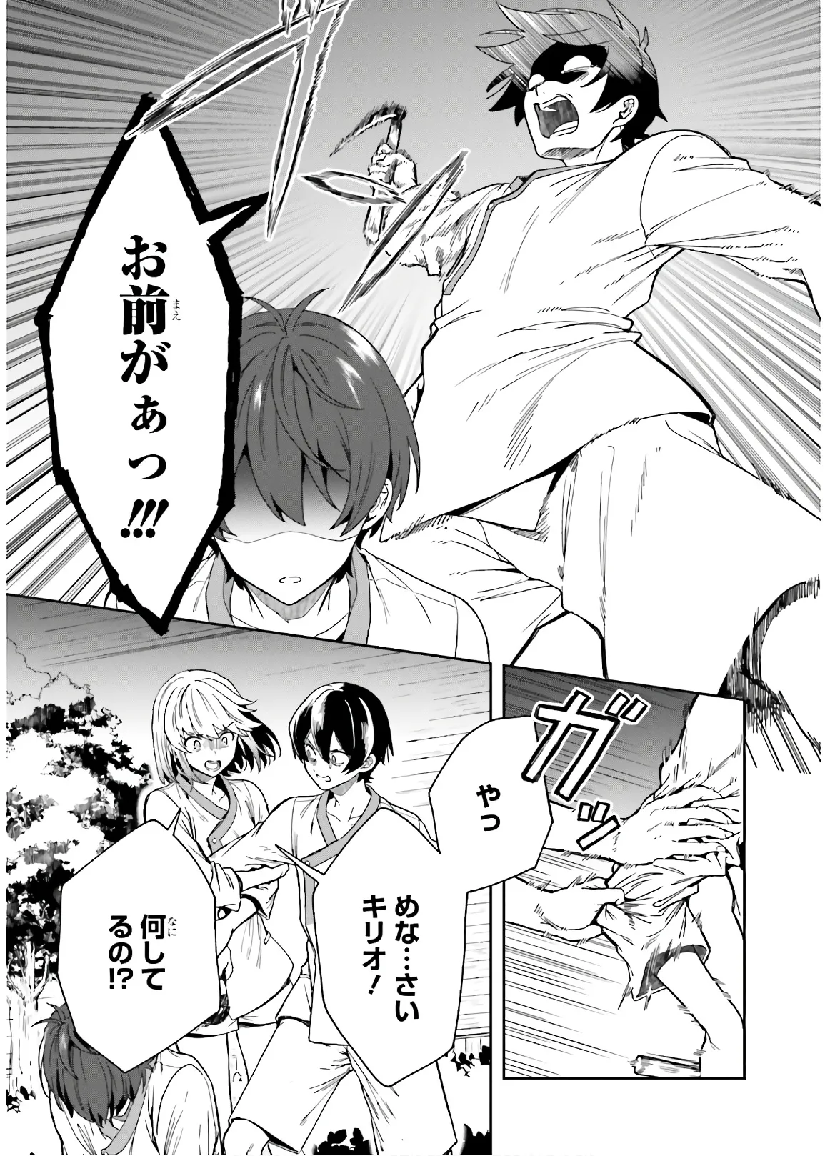 淫らな邪教に巣喰うモノ 第03巻 - Page 161