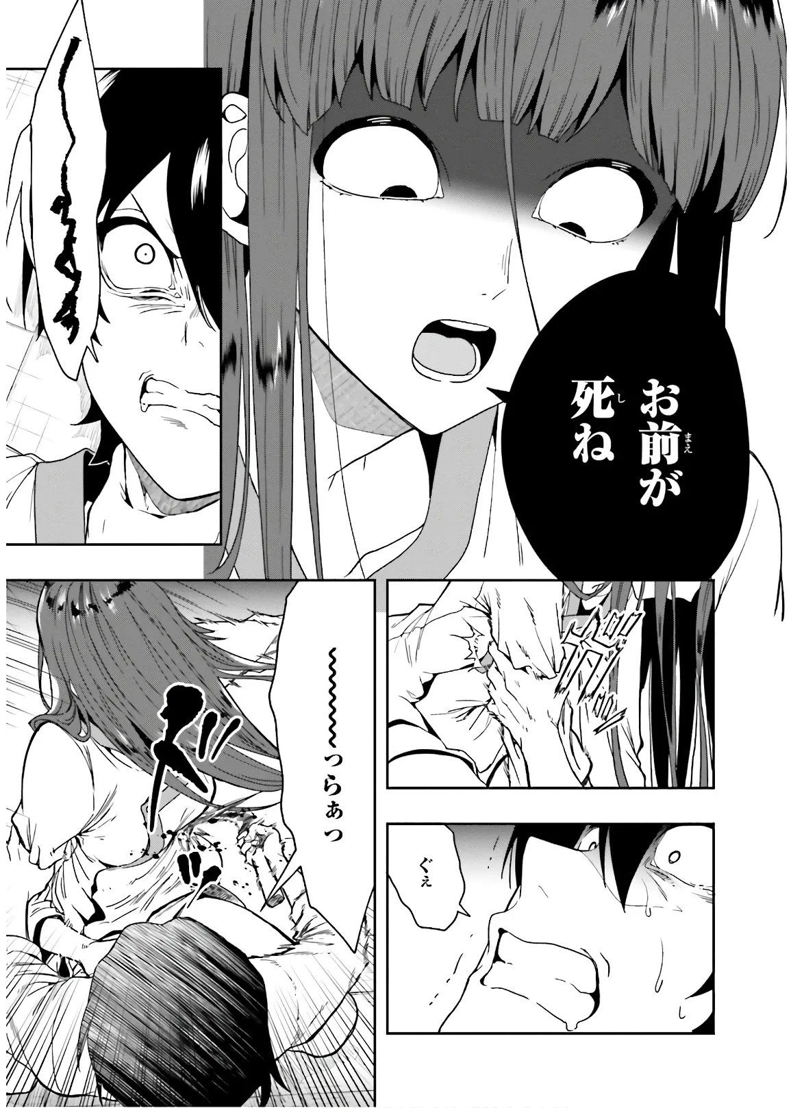淫らな邪教に巣喰うモノ 第03巻 - Page 165