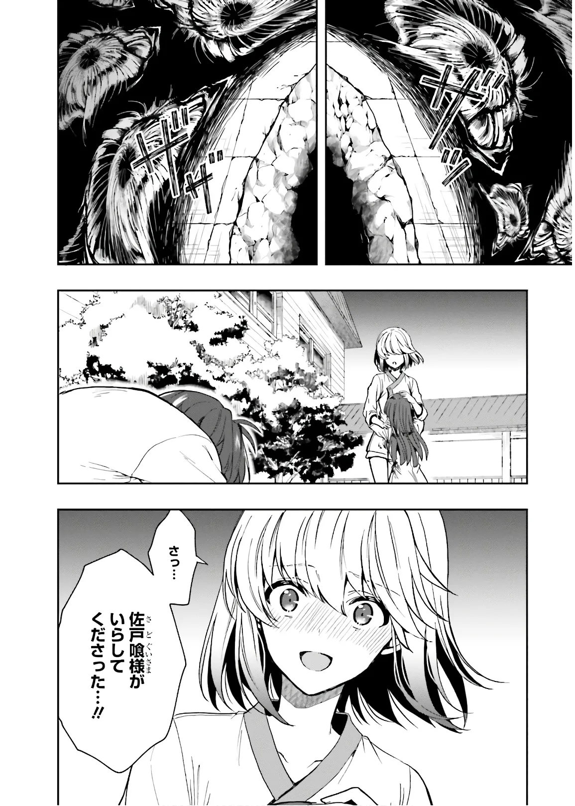 淫らな邪教に巣喰うモノ 第03巻 - Page 174