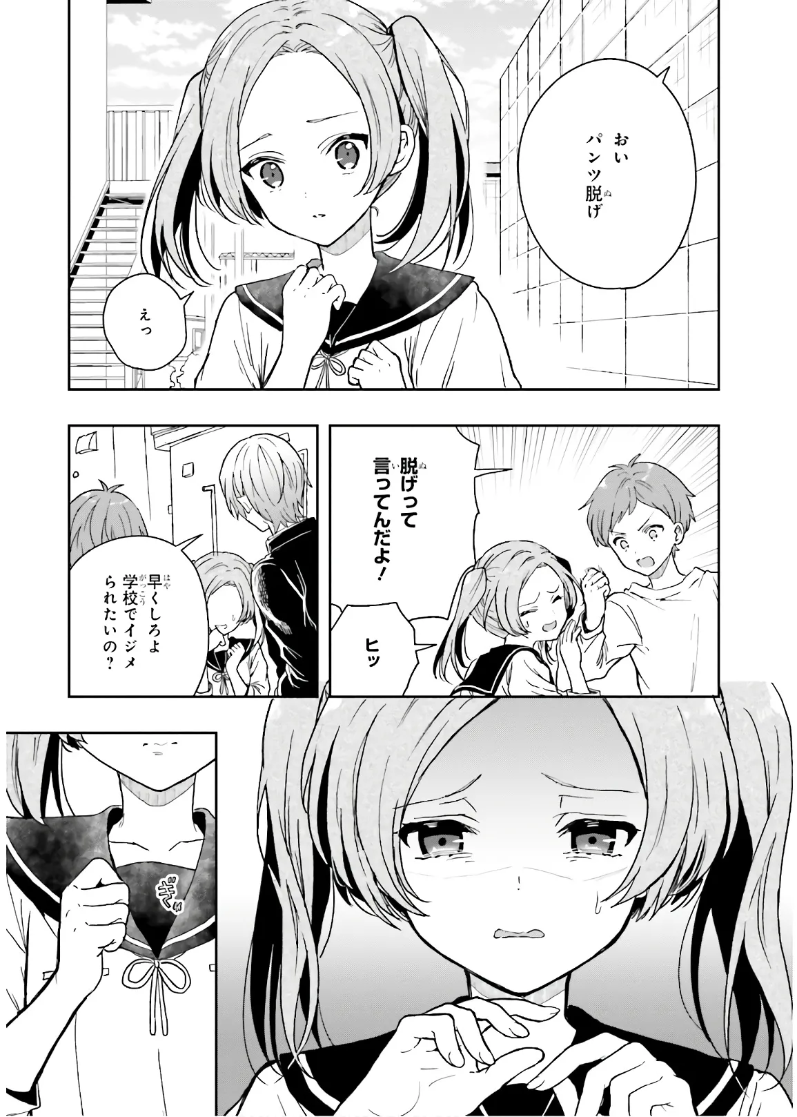淫らな邪教に巣喰うモノ 第03巻 - Page 179