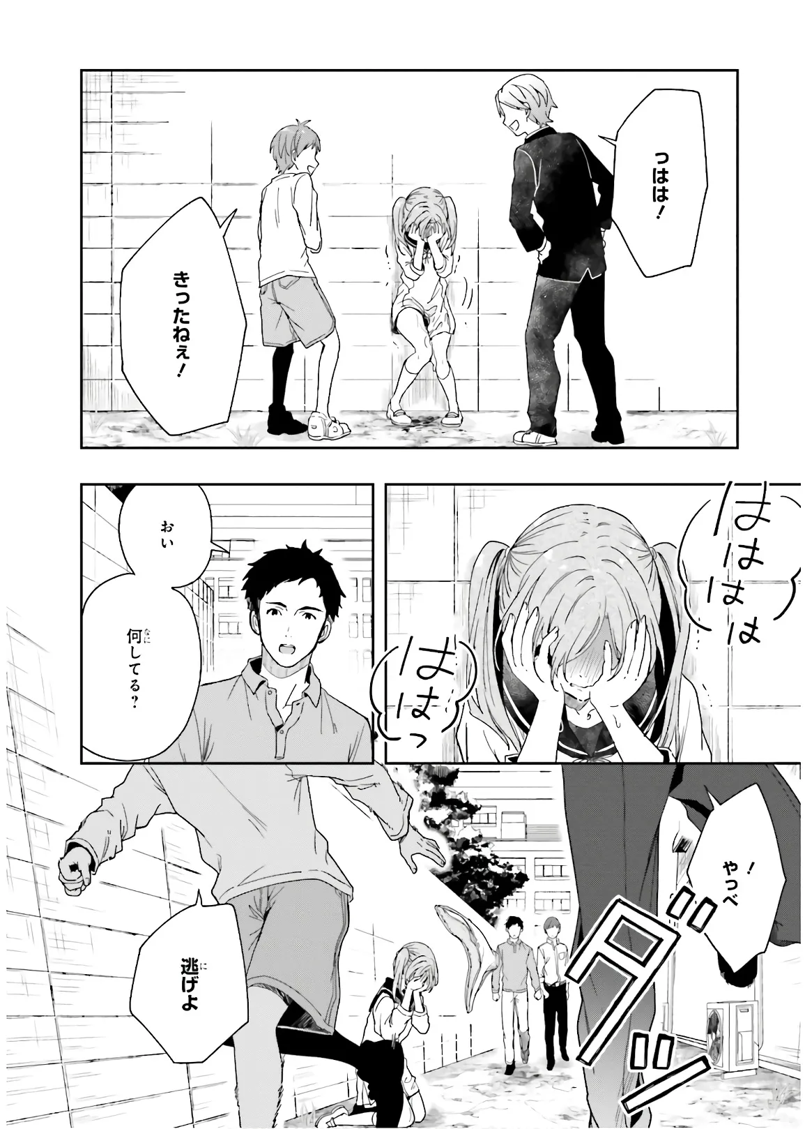 淫らな邪教に巣喰うモノ 第03巻 - Page 184