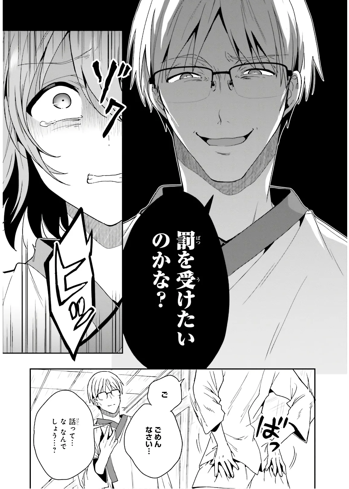 淫らな邪教に巣喰うモノ 第03巻 - Page 27