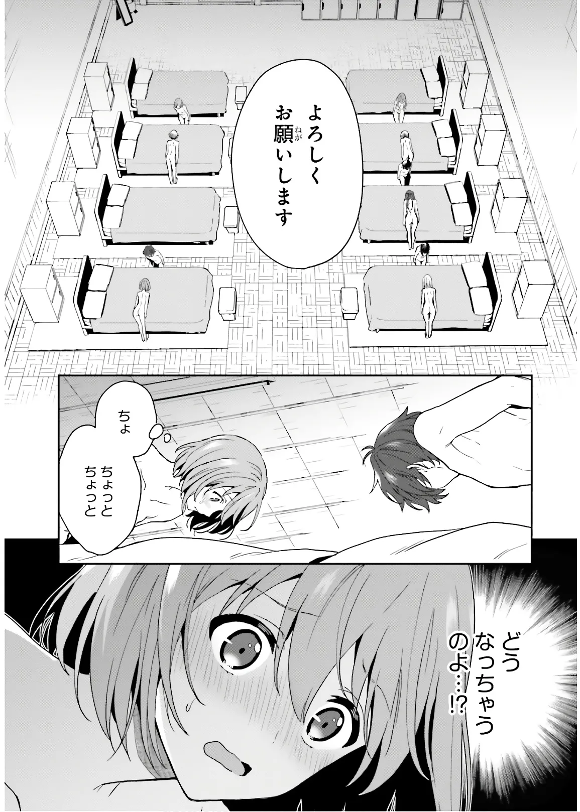 淫らな邪教に巣喰うモノ 第03巻 - Page 32