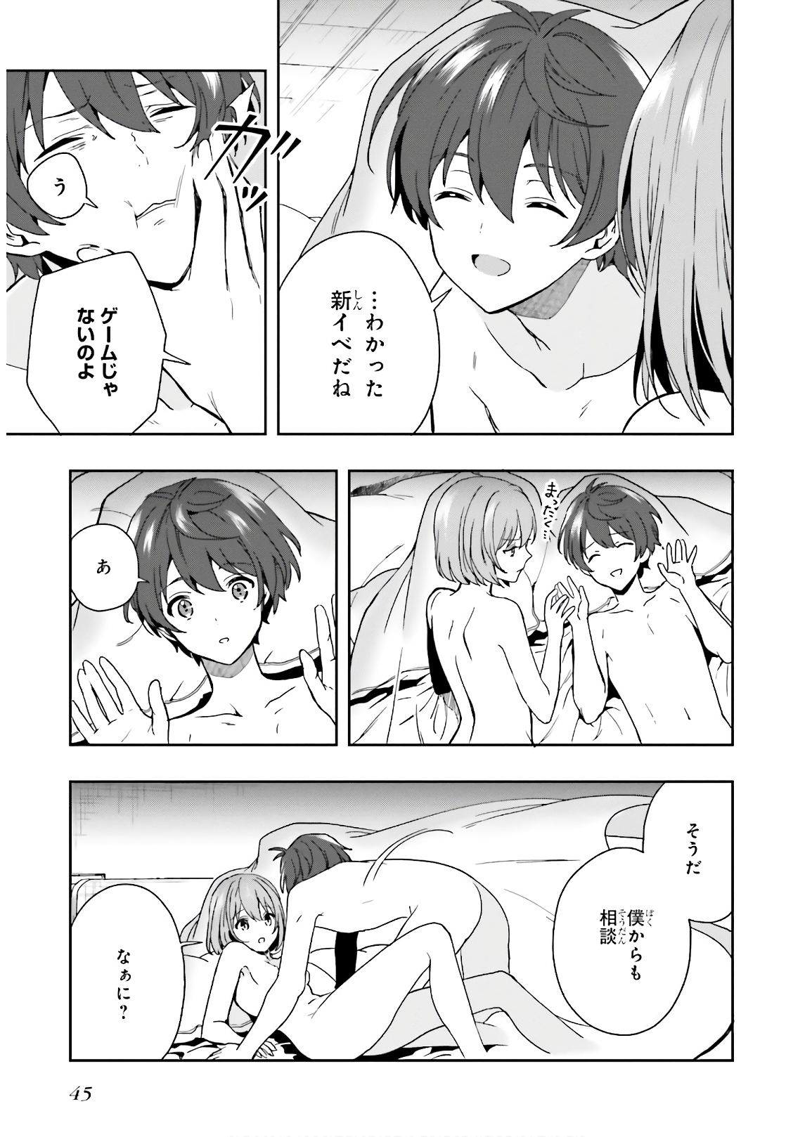 淫らな邪教に巣喰うモノ 第03巻 - Page 47