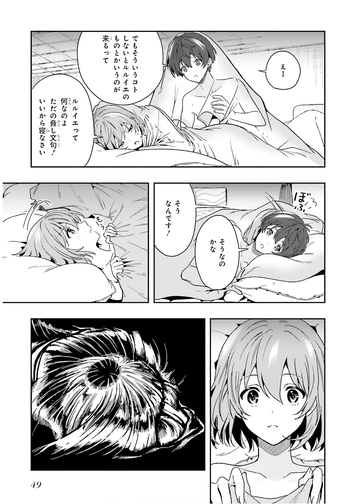淫らな邪教に巣喰うモノ 第03巻 - Page 51