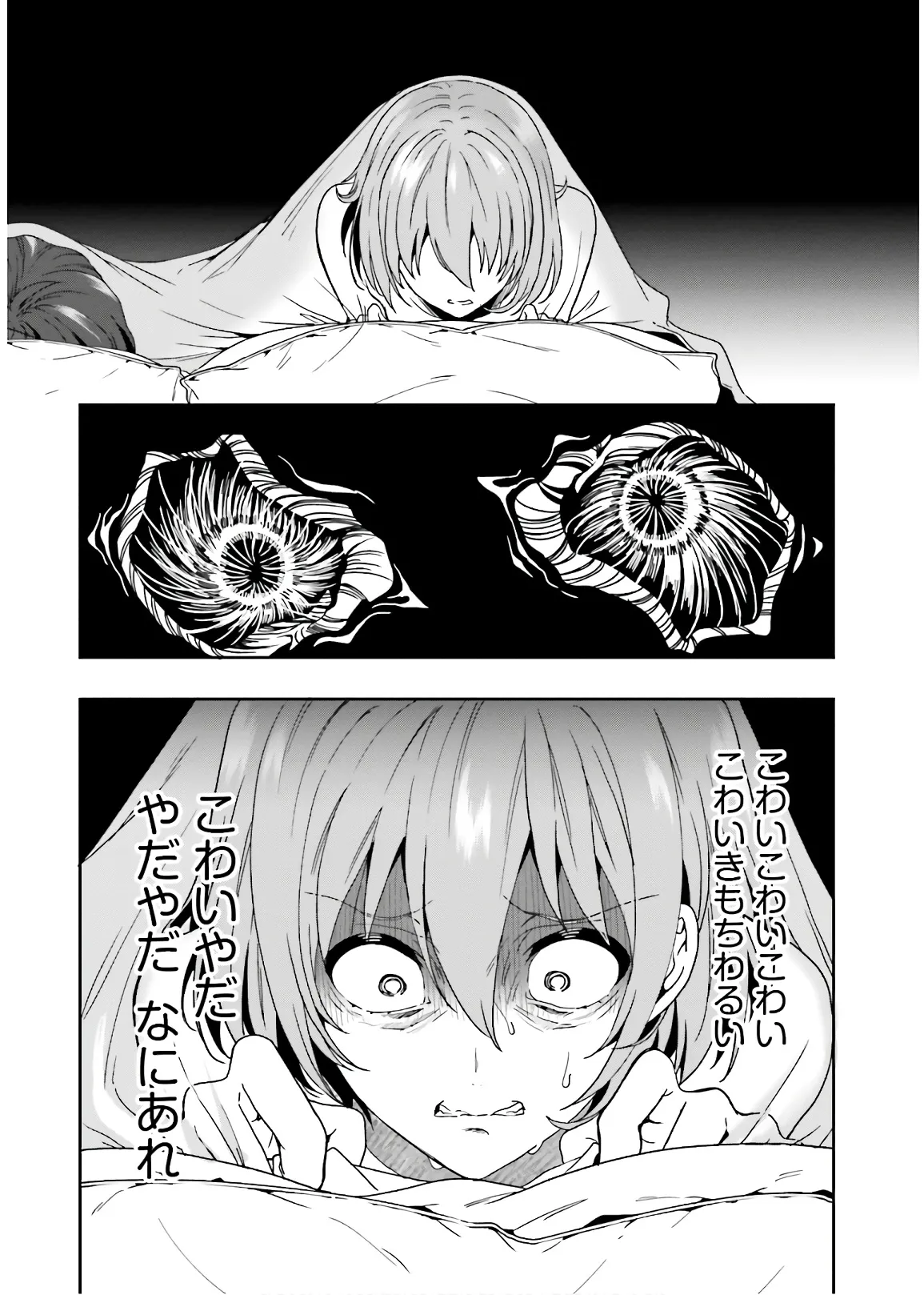 淫らな邪教に巣喰うモノ 第03巻 - Page 55