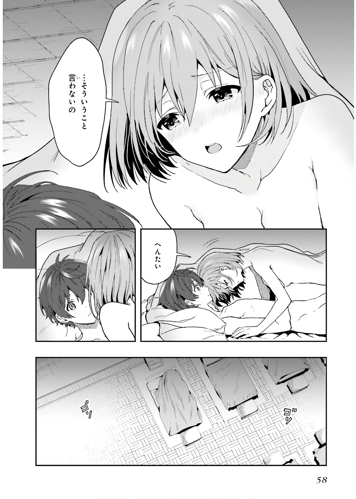 淫らな邪教に巣喰うモノ 第03巻 - Page 60