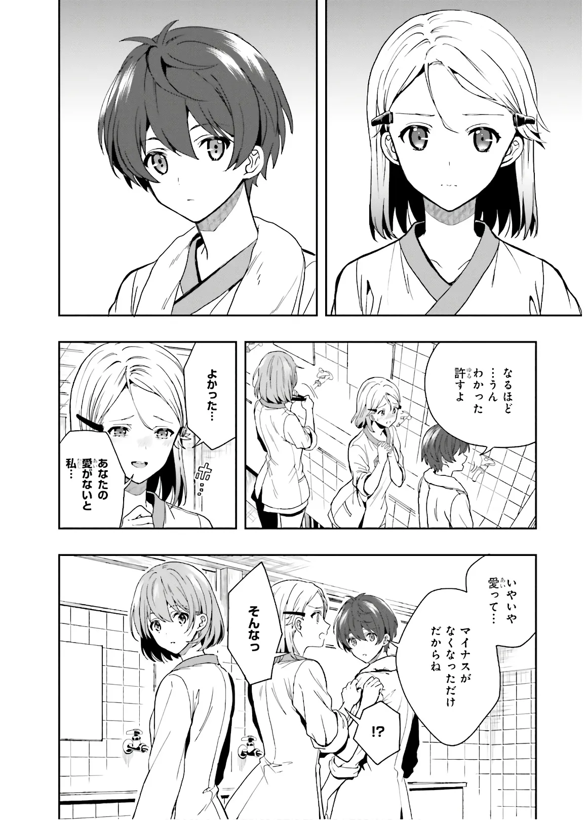 淫らな邪教に巣喰うモノ 第03巻 - Page 78