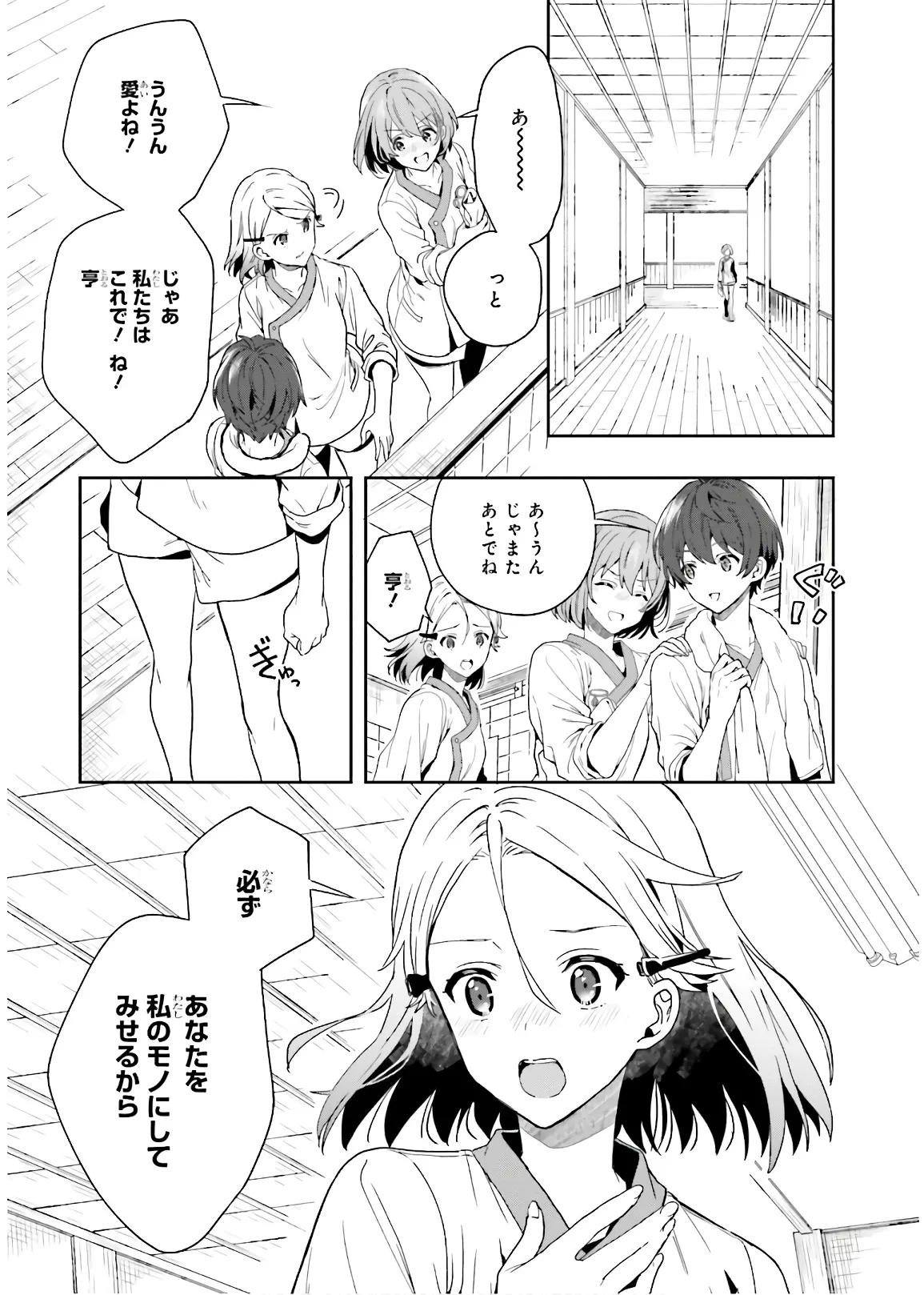 淫らな邪教に巣喰うモノ 第03巻 - Page 79