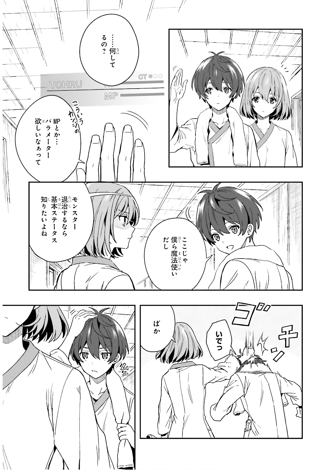 淫らな邪教に巣喰うモノ 第03巻 - Page 81