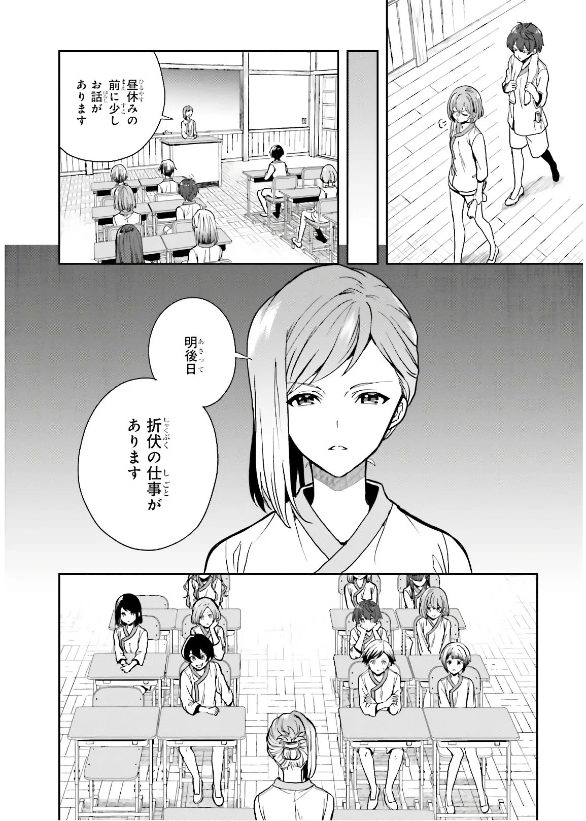 淫らな邪教に巣喰うモノ 第03巻 - Page 82