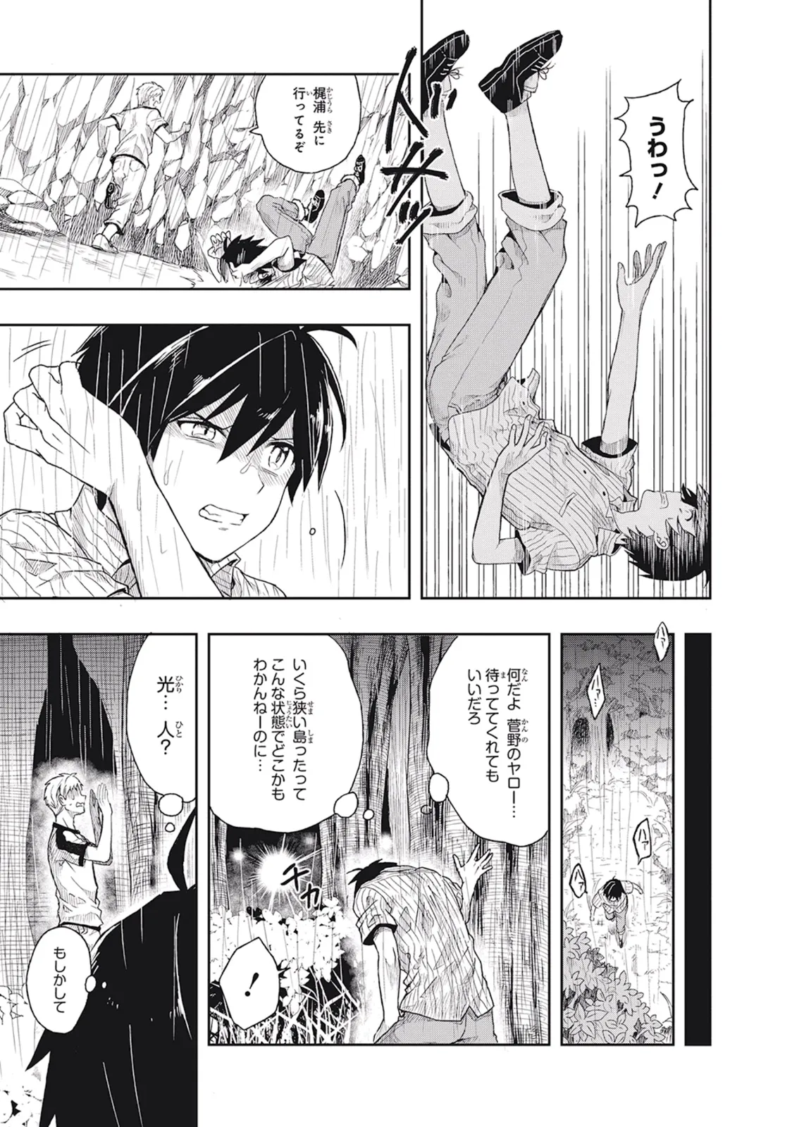 この島には淫らで邪悪なモノが棲む 第01巻 - Page 11