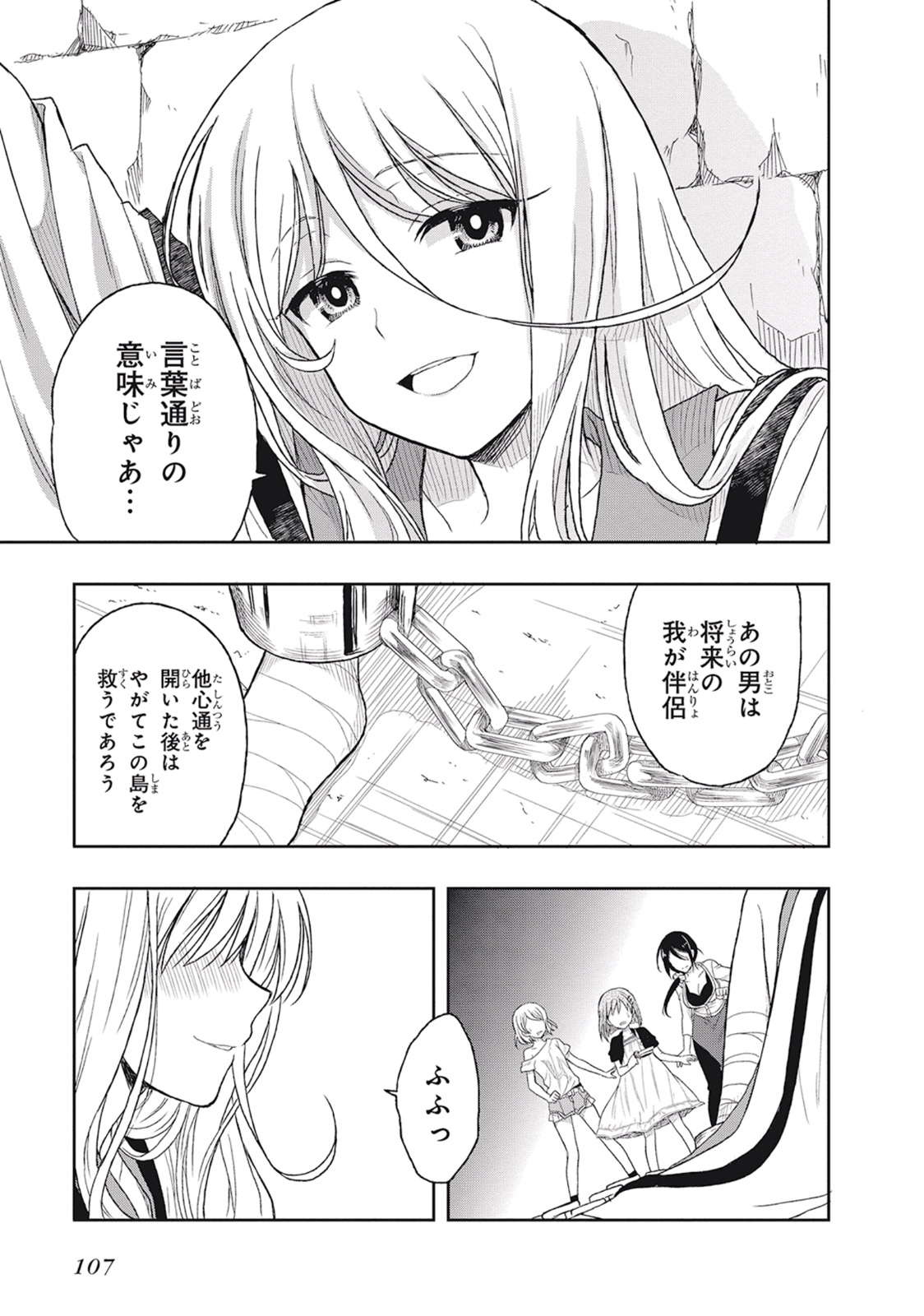 この島には淫らで邪悪なモノが棲む 第01巻 - Page 111