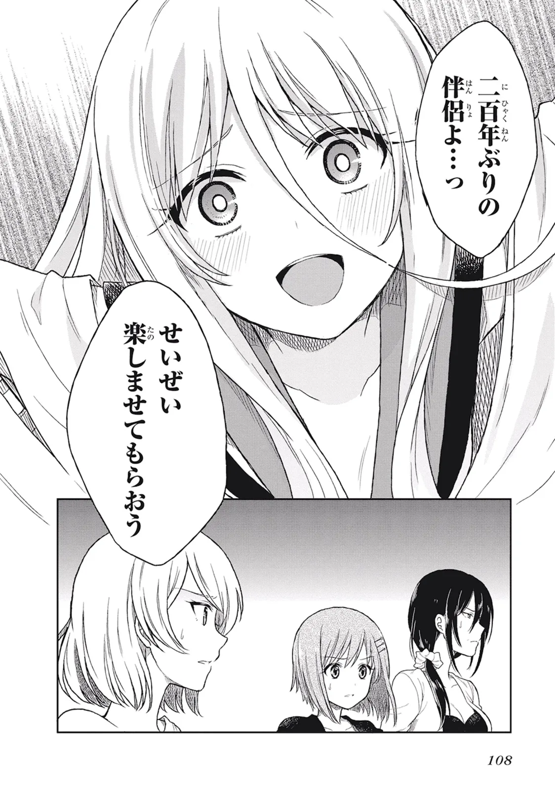 この島には淫らで邪悪なモノが棲む 第01巻 - Page 112