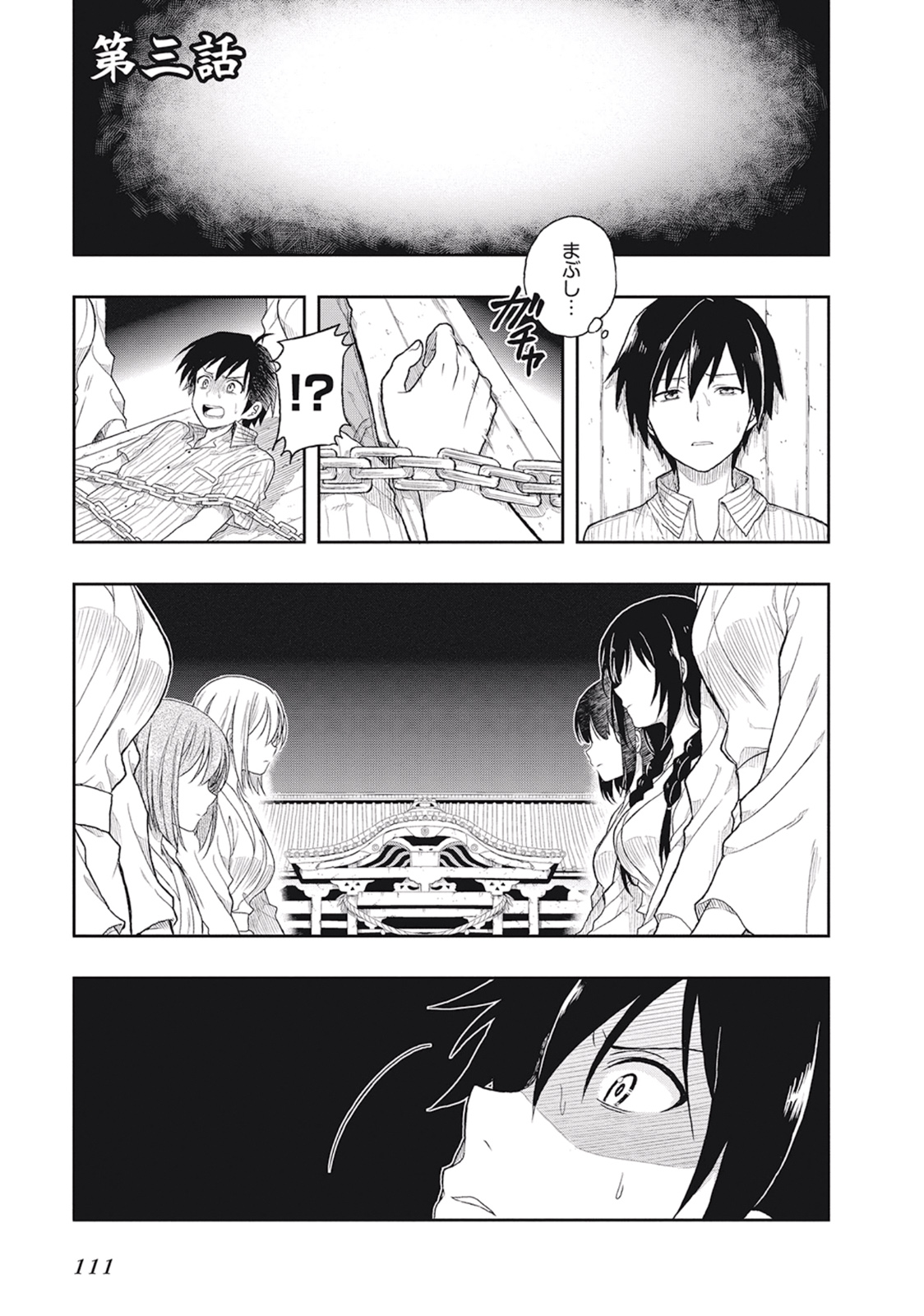 この島には淫らで邪悪なモノが棲む 第01巻 - Page 115