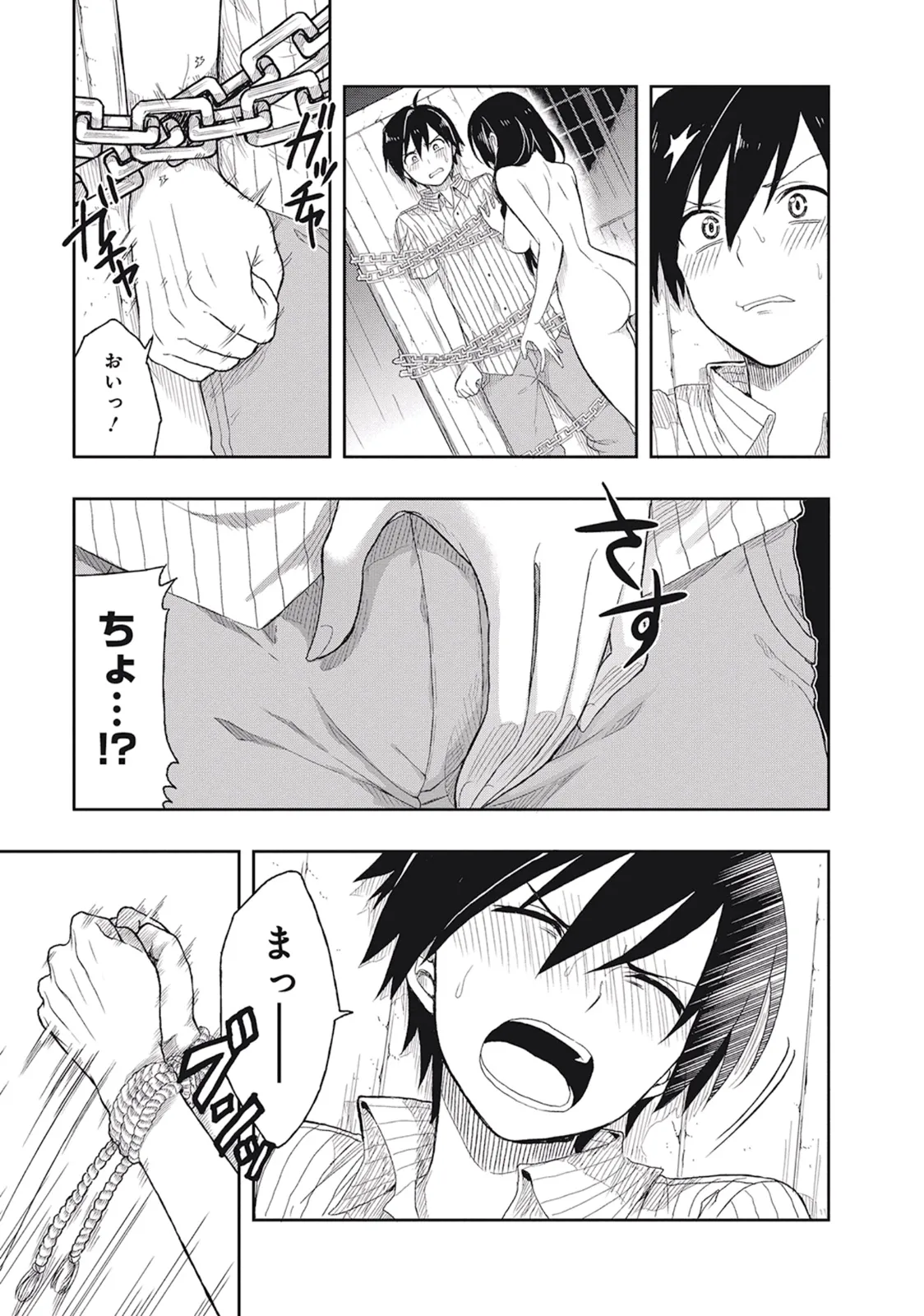 この島には淫らで邪悪なモノが棲む 第01巻 - Page 121