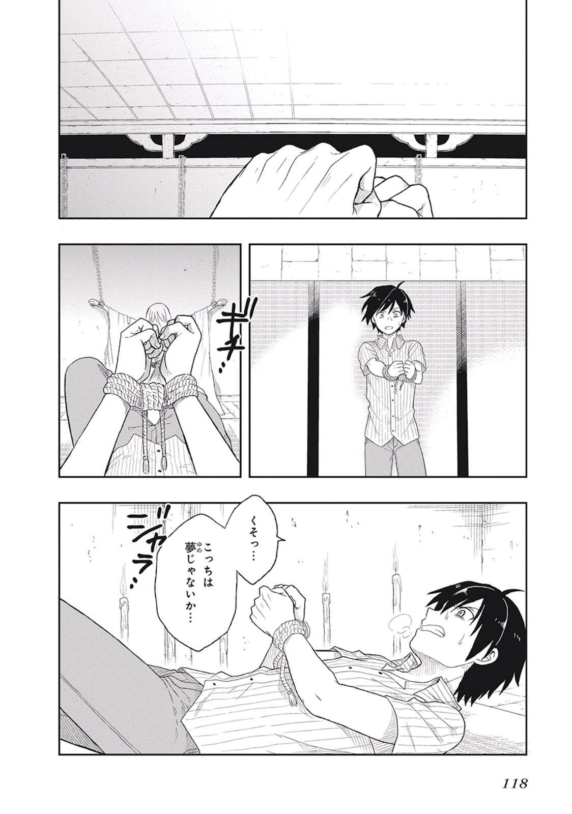この島には淫らで邪悪なモノが棲む 第01巻 - Page 122