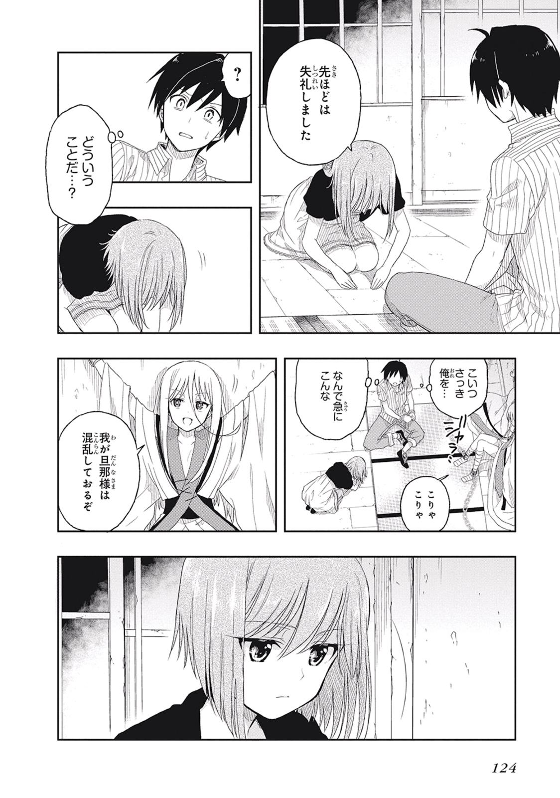 この島には淫らで邪悪なモノが棲む 第01巻 - Page 128