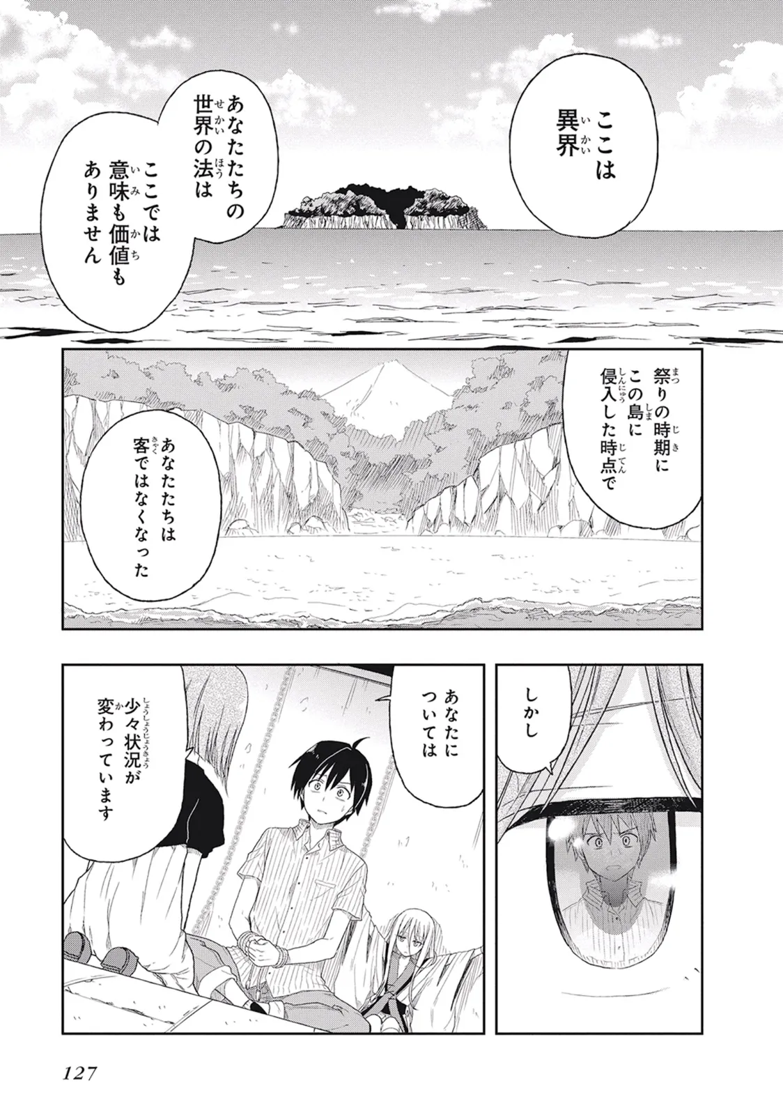 この島には淫らで邪悪なモノが棲む 第01巻 - Page 131