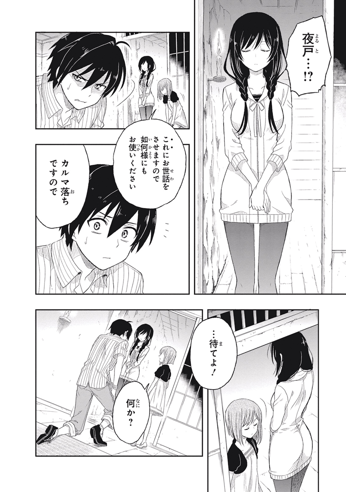 この島には淫らで邪悪なモノが棲む 第01巻 - Page 134