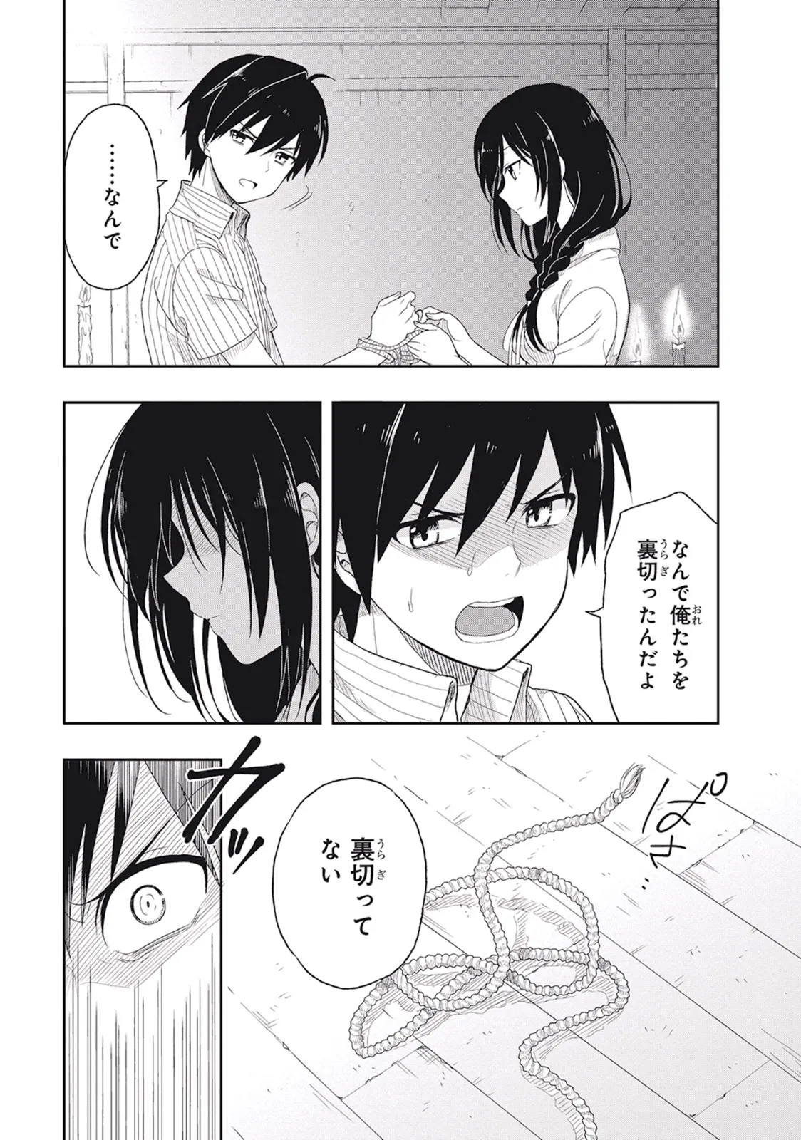 この島には淫らで邪悪なモノが棲む 第01巻 - Page 137