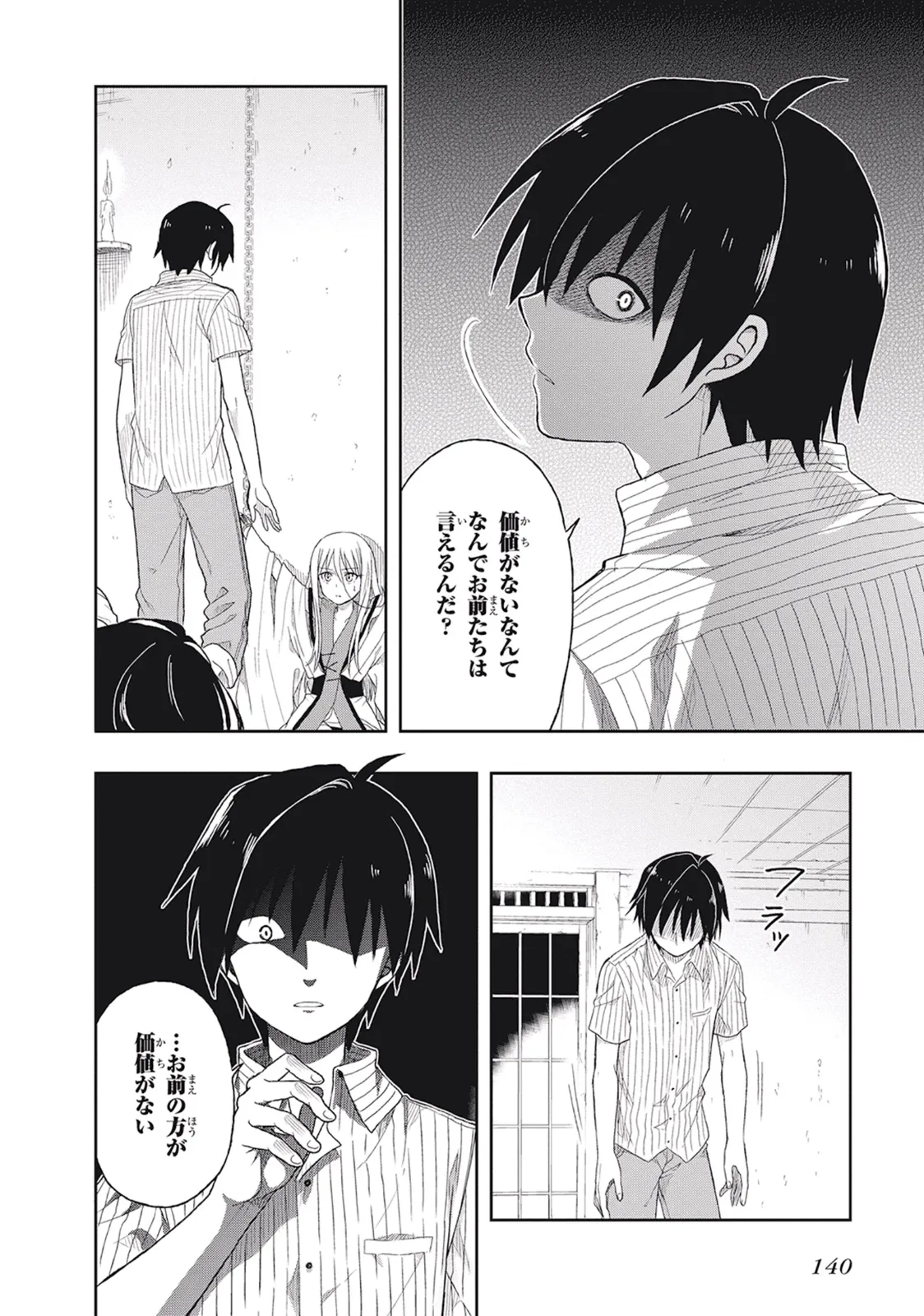 この島には淫らで邪悪なモノが棲む 第01巻 - Page 144