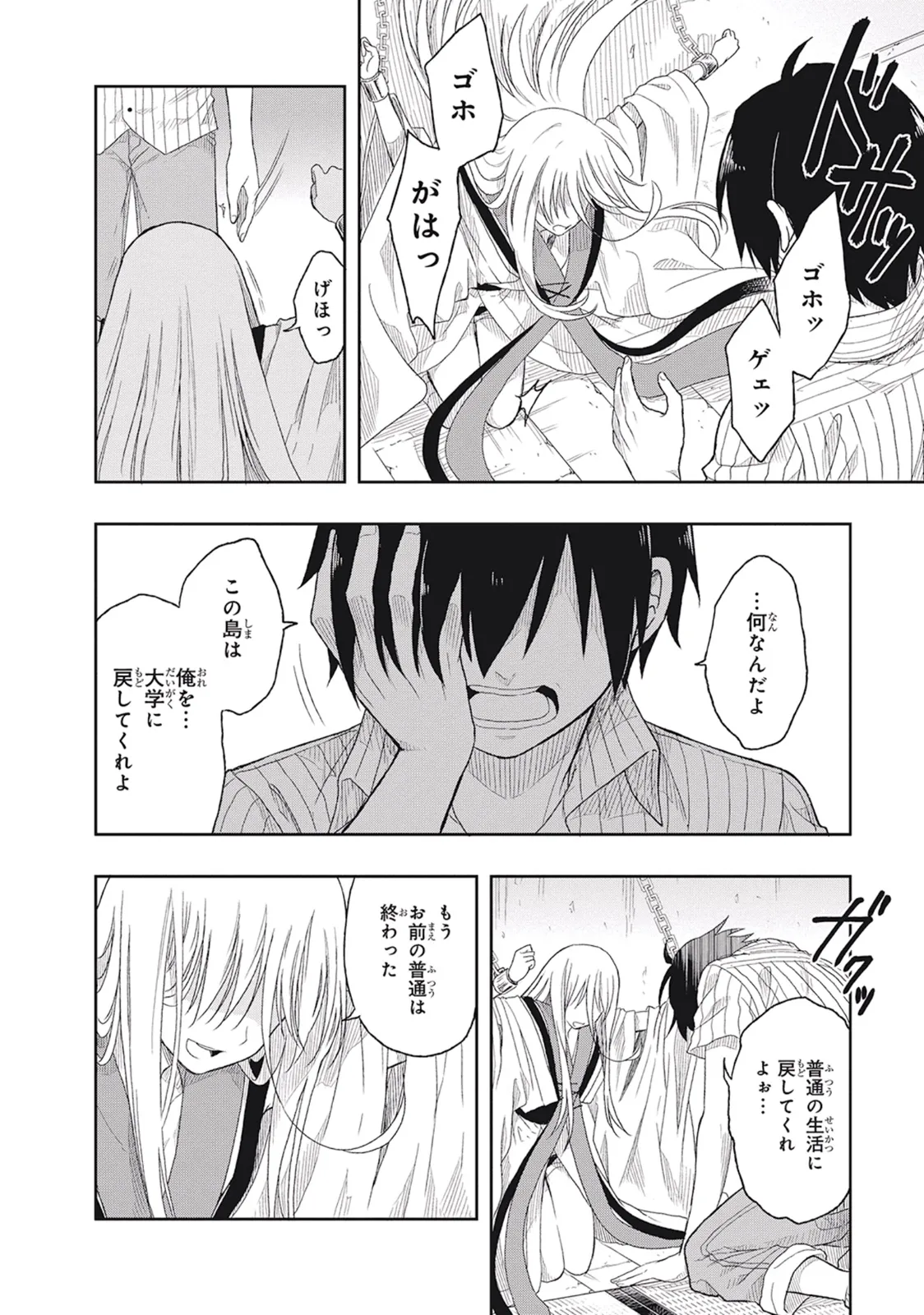 この島には淫らで邪悪なモノが棲む 第01巻 - Page 148