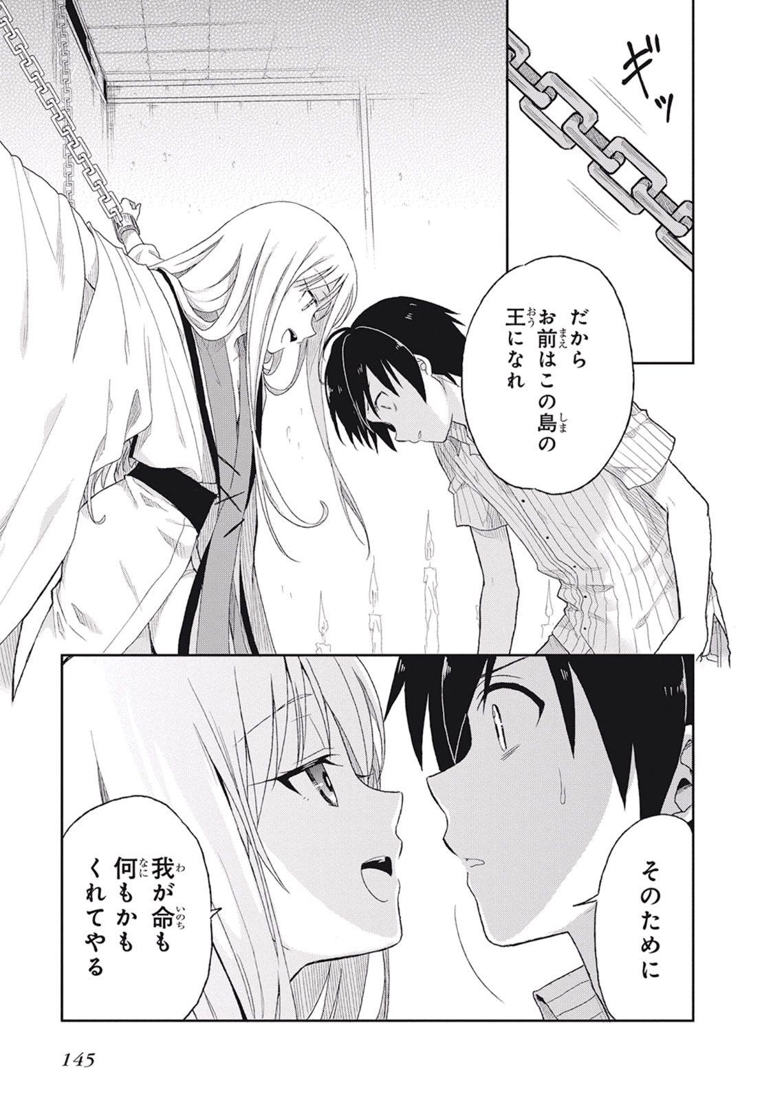 この島には淫らで邪悪なモノが棲む 第01巻 - Page 149