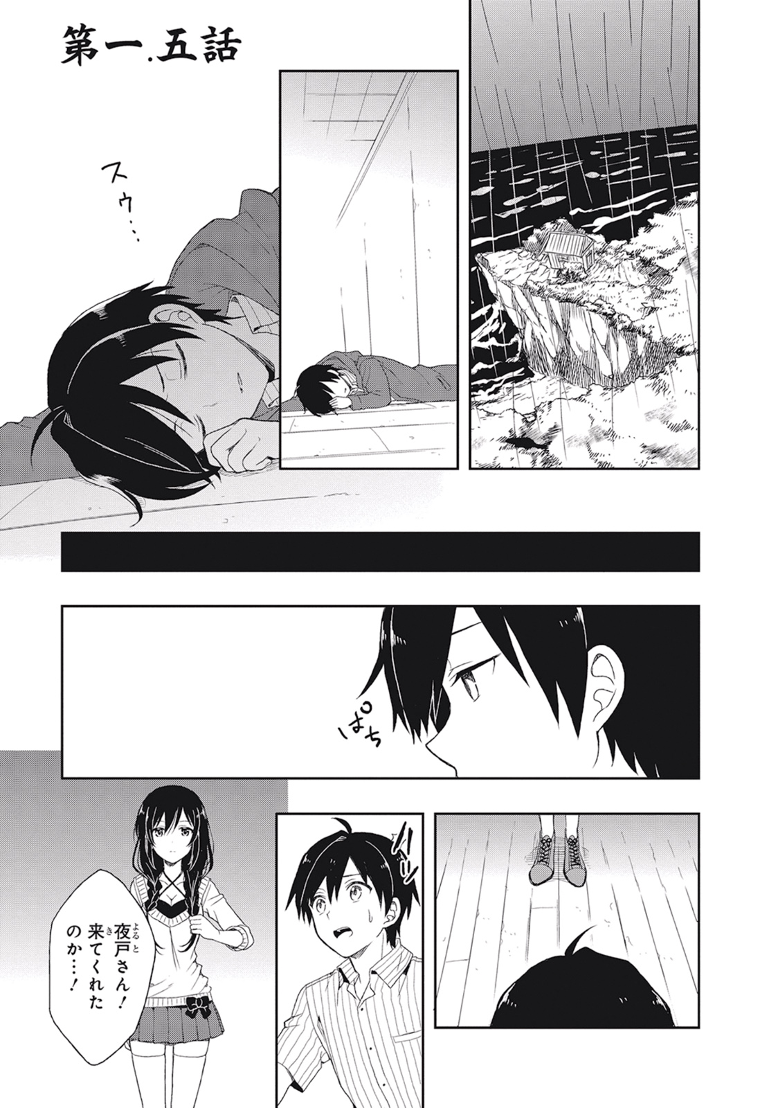 この島には淫らで邪悪なモノが棲む 第01巻 - Page 157