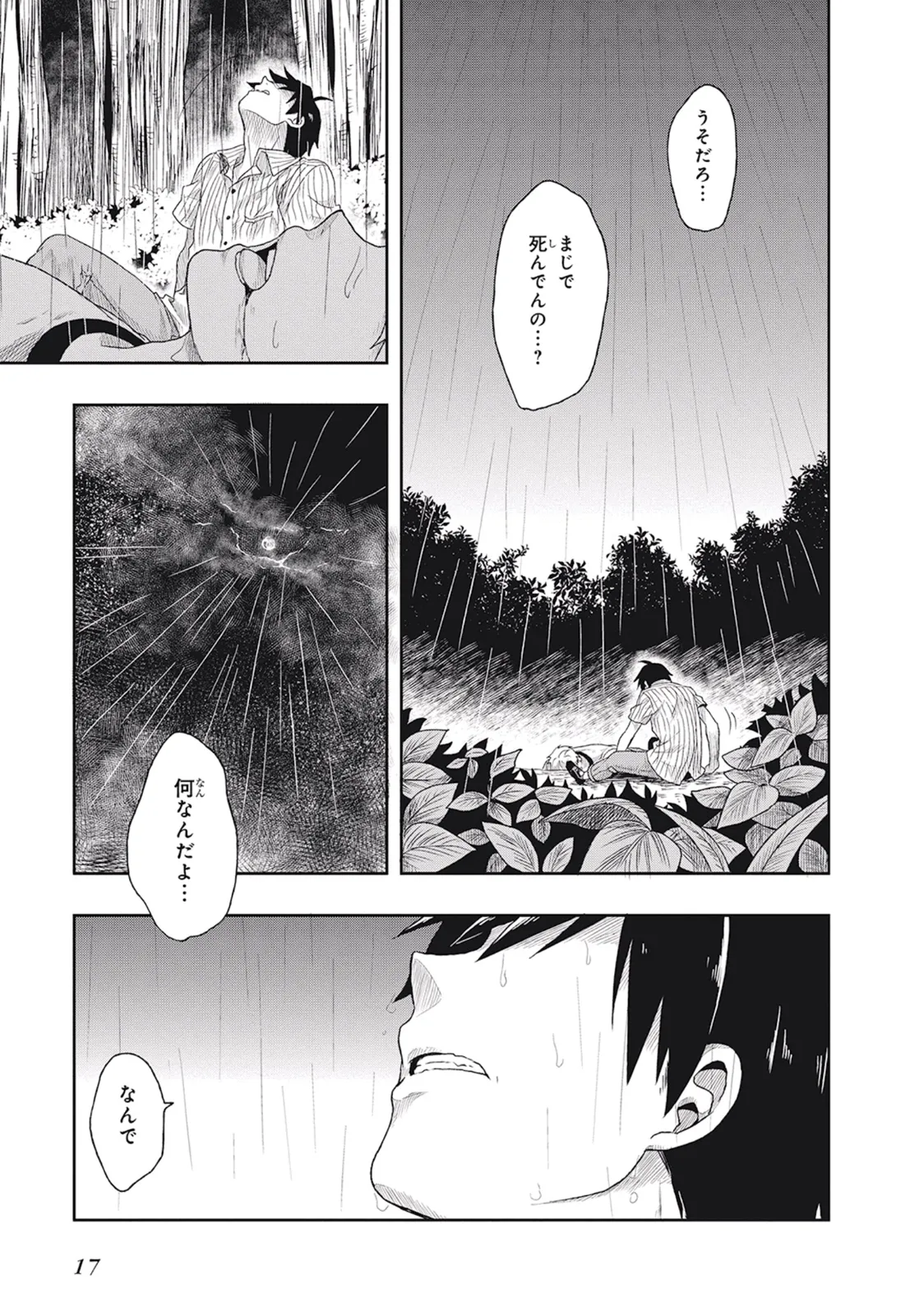 この島には淫らで邪悪なモノが棲む 第01巻 - Page 21