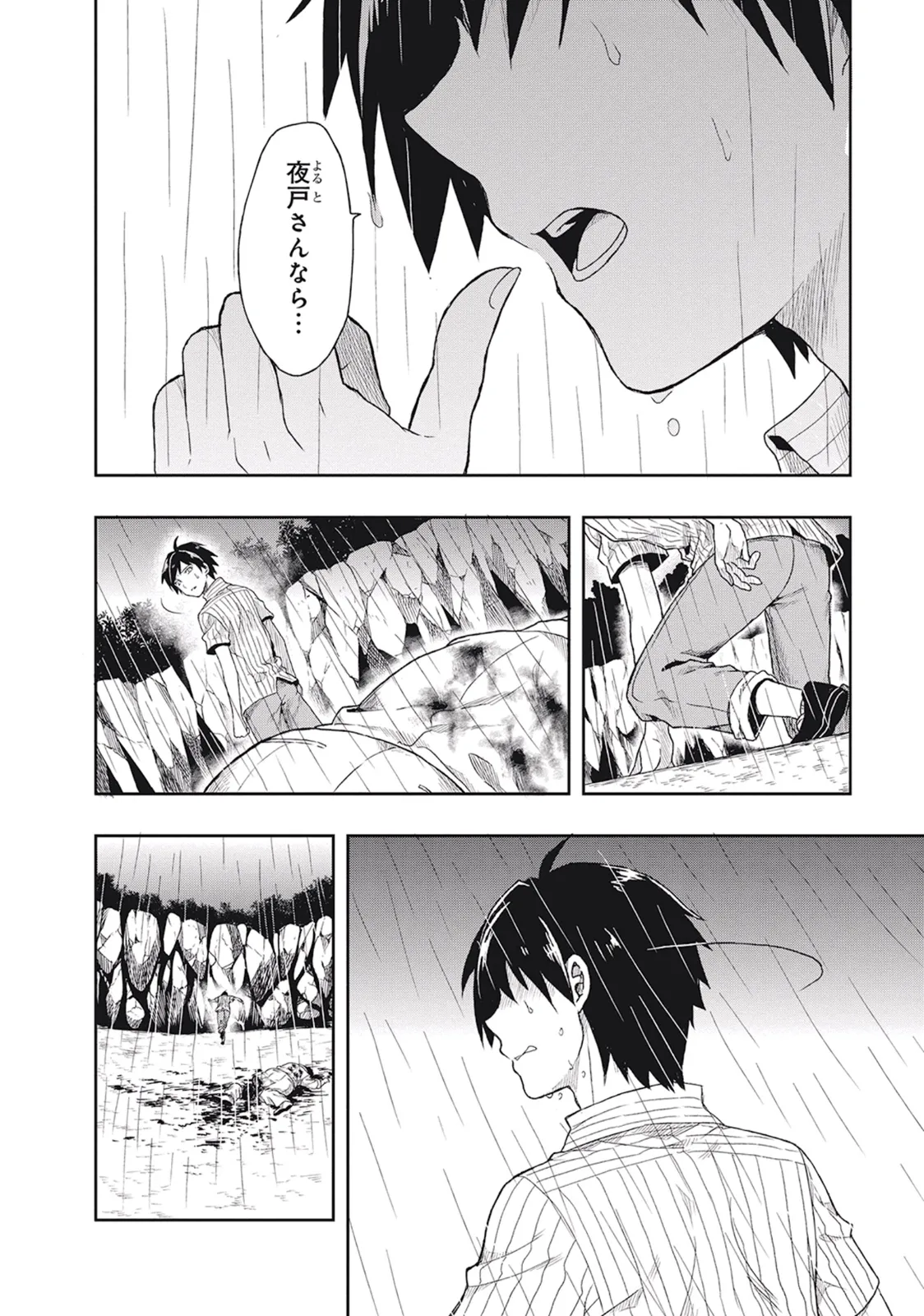 この島には淫らで邪悪なモノが棲む 第01巻 - Page 28