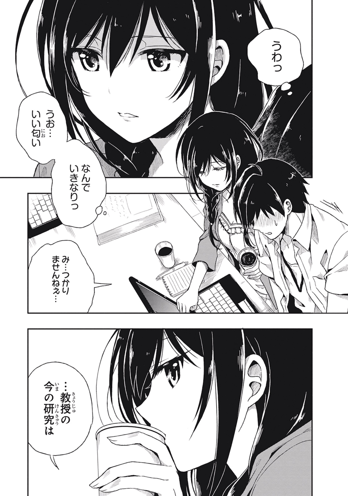 この島には淫らで邪悪なモノが棲む 第01巻 - Page 33