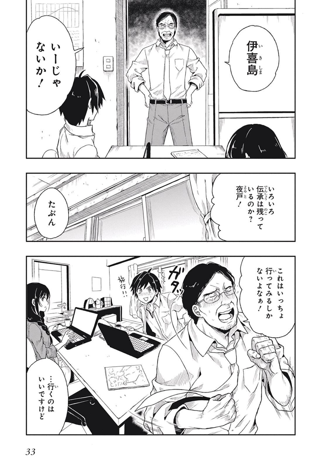 この島には淫らで邪悪なモノが棲む 第01巻 - Page 37