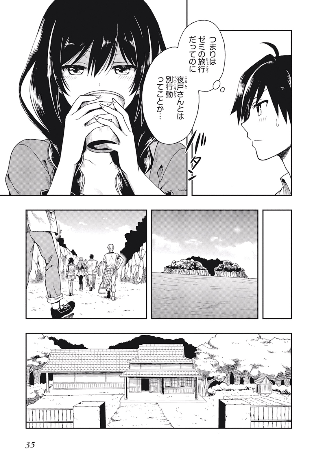 この島には淫らで邪悪なモノが棲む 第01巻 - Page 39