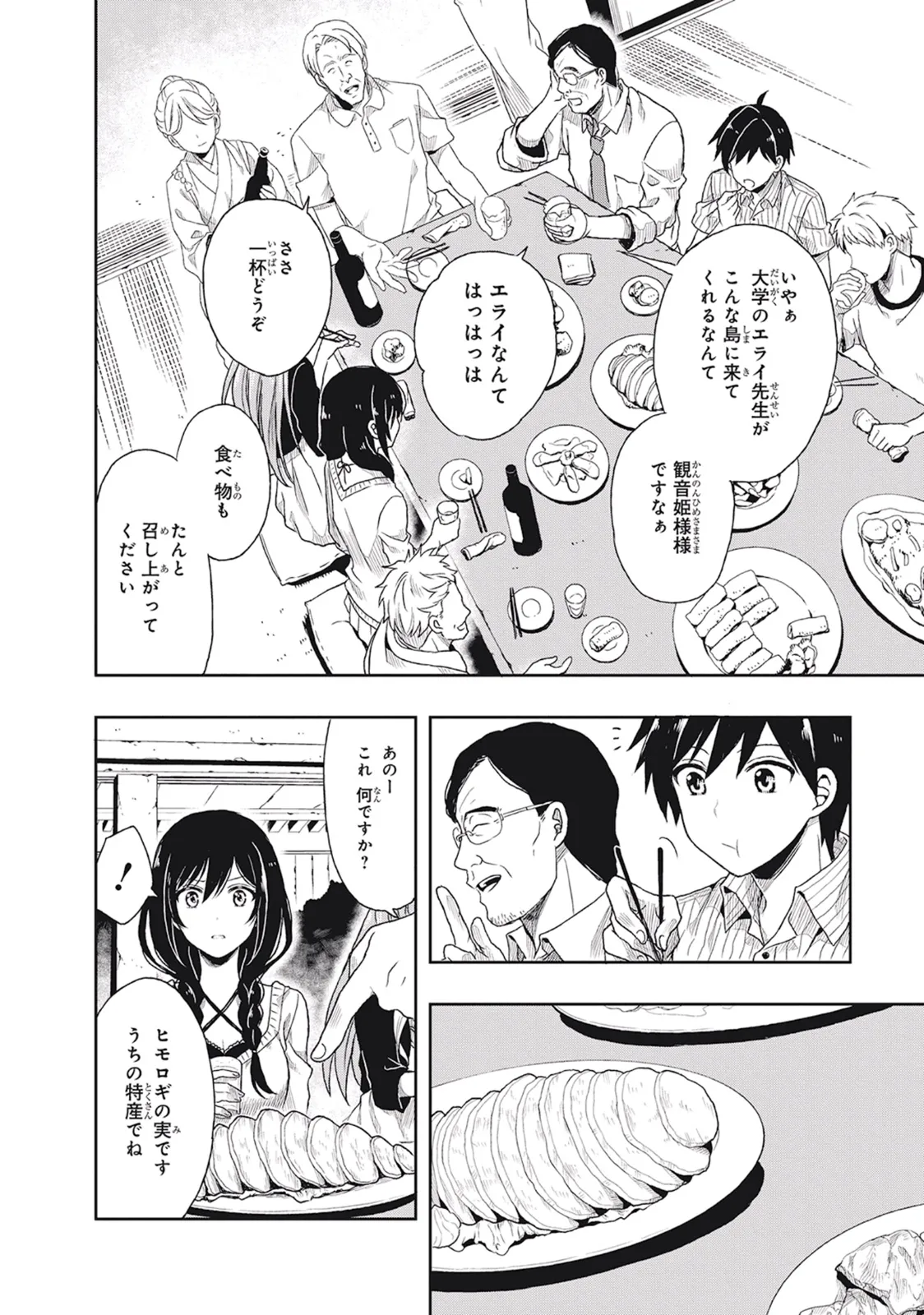 この島には淫らで邪悪なモノが棲む 第01巻 - Page 40