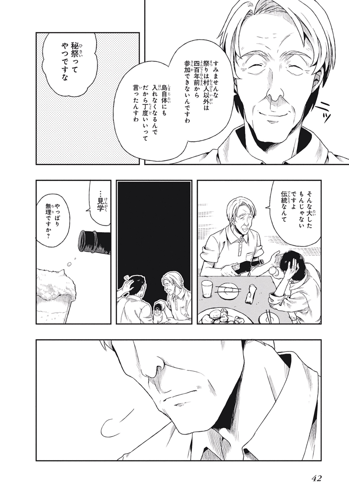 この島には淫らで邪悪なモノが棲む 第01巻 - Page 46