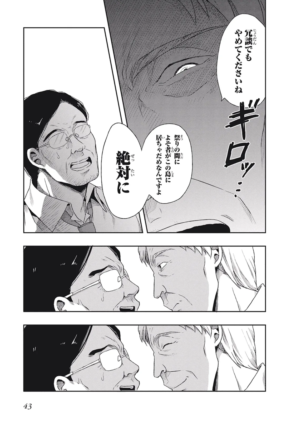 この島には淫らで邪悪なモノが棲む 第01巻 - Page 47