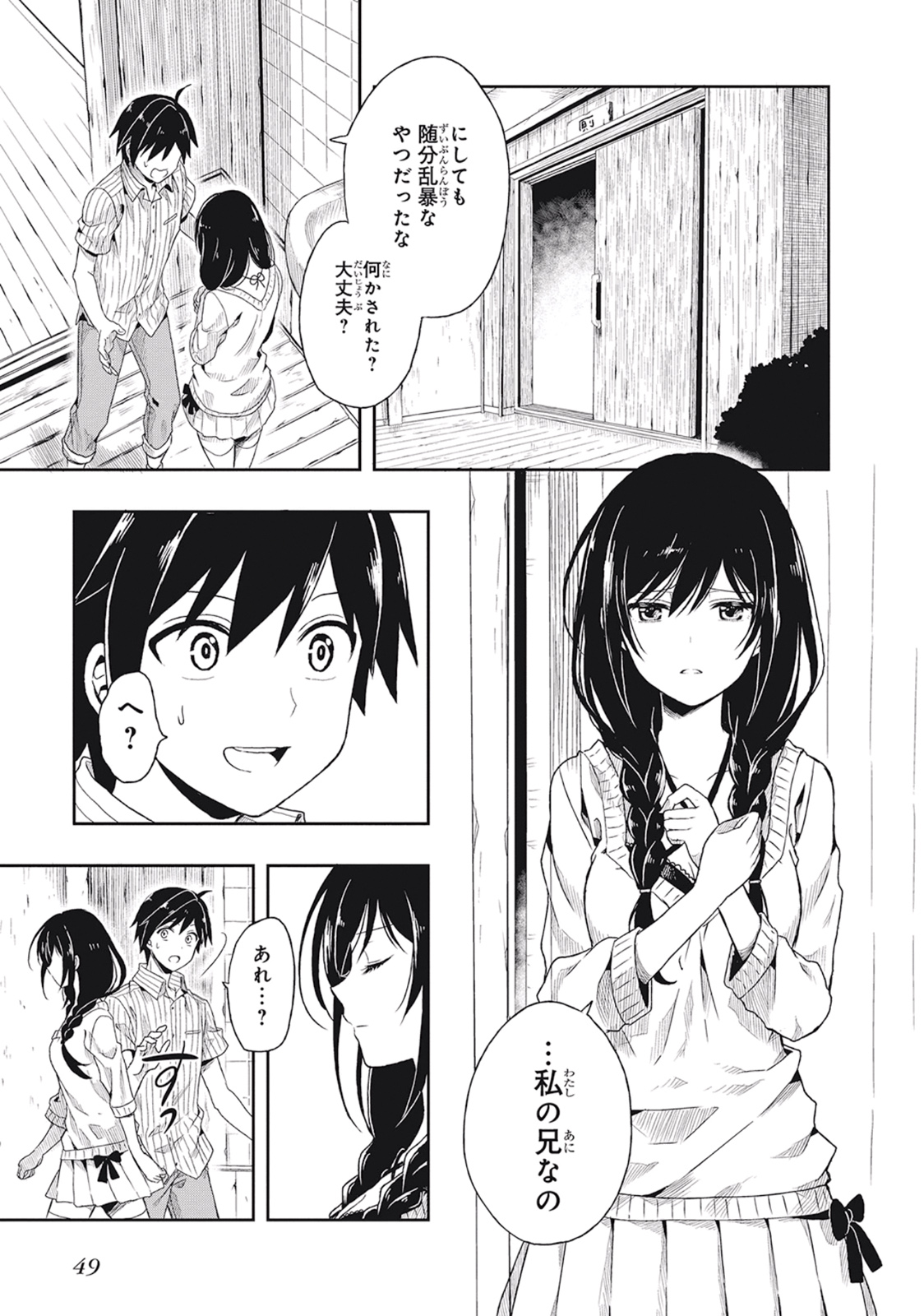 この島には淫らで邪悪なモノが棲む 第01巻 - Page 53