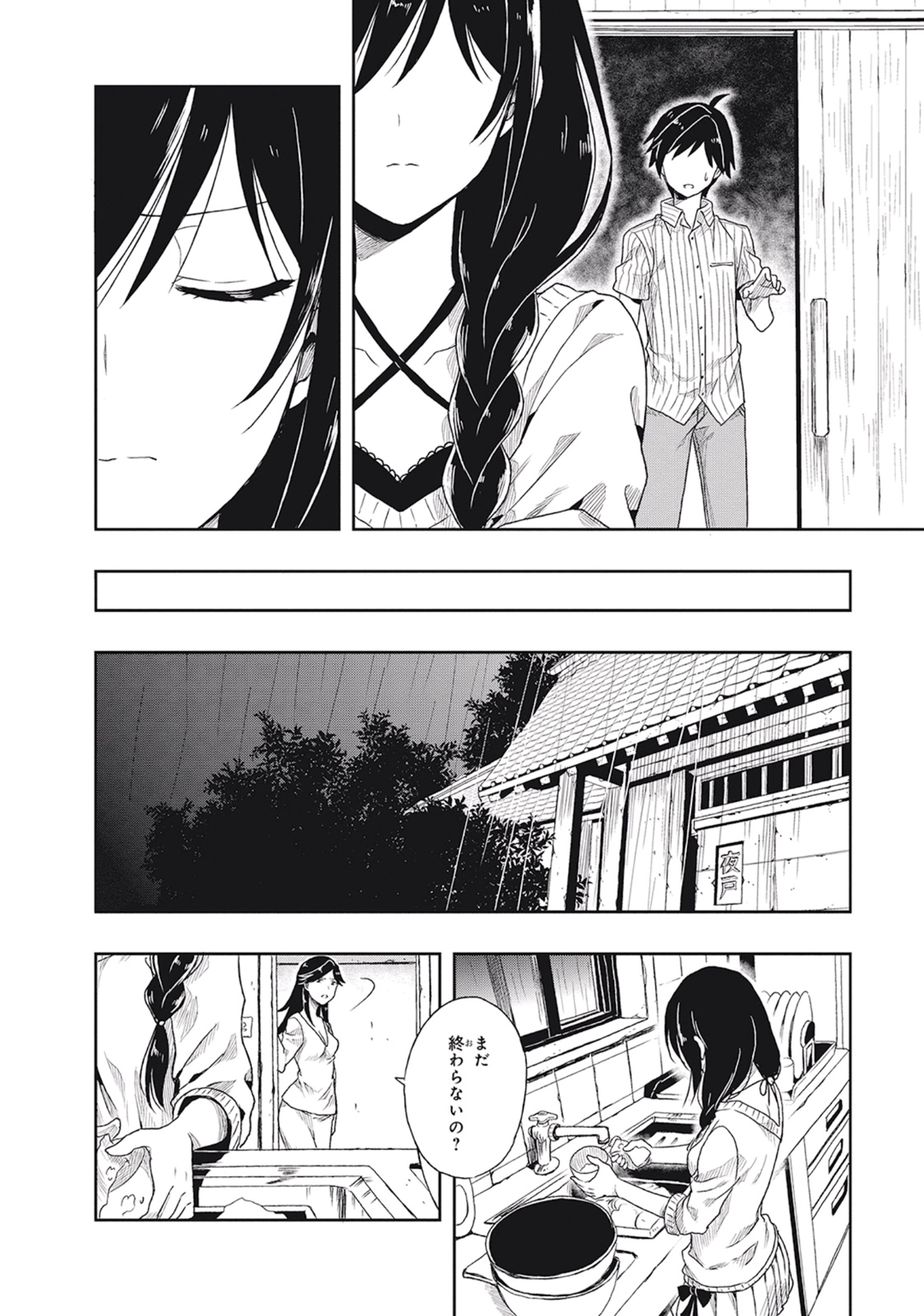 この島には淫らで邪悪なモノが棲む 第01巻 - Page 54