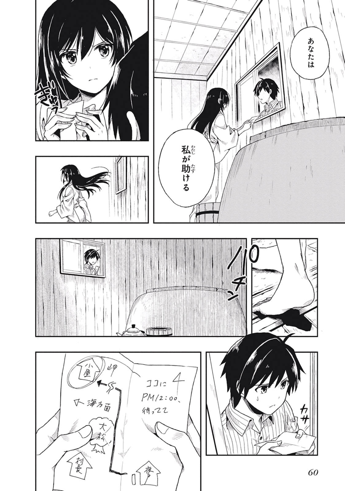 この島には淫らで邪悪なモノが棲む 第01巻 - Page 64