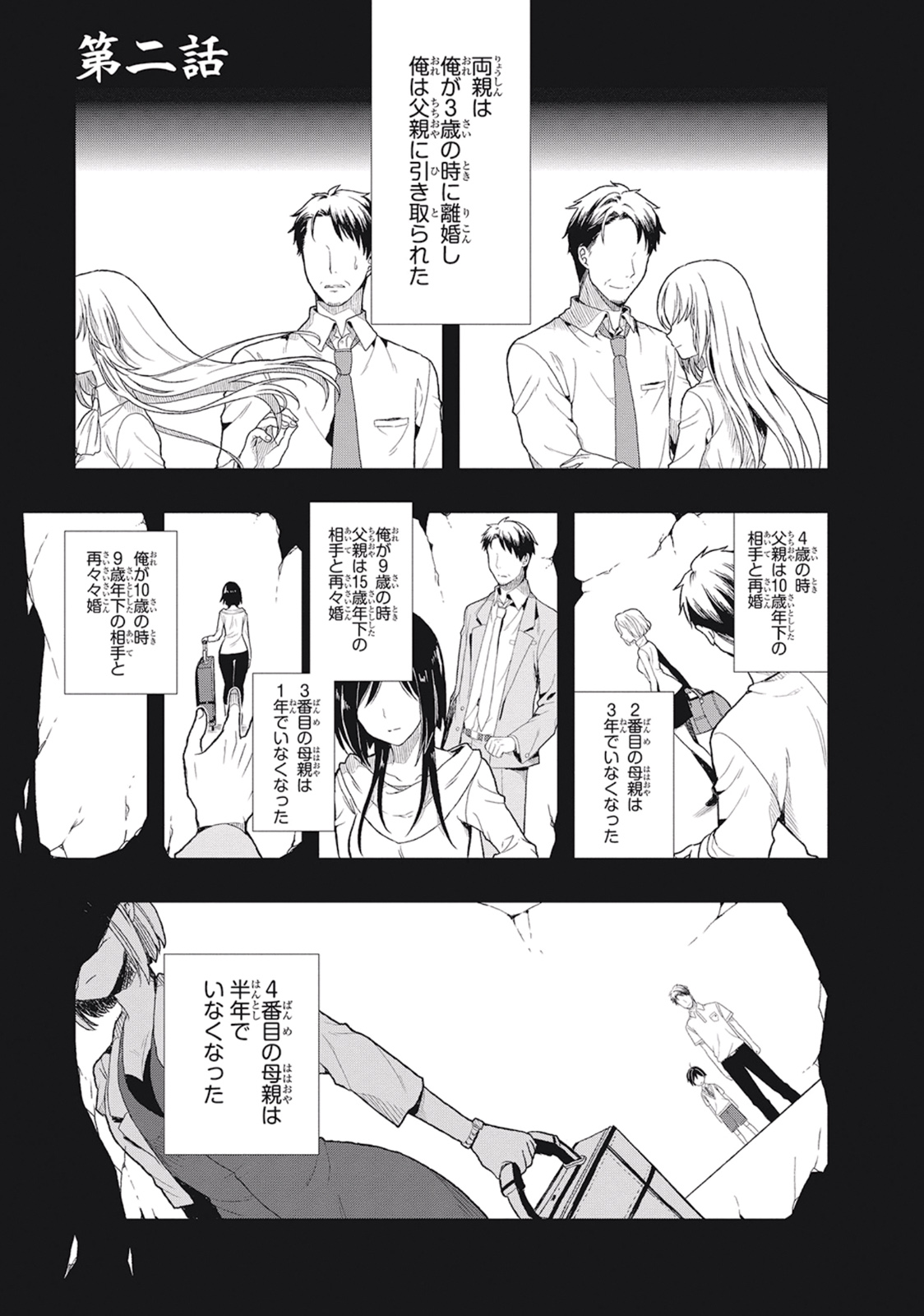 この島には淫らで邪悪なモノが棲む 第01巻 - Page 69