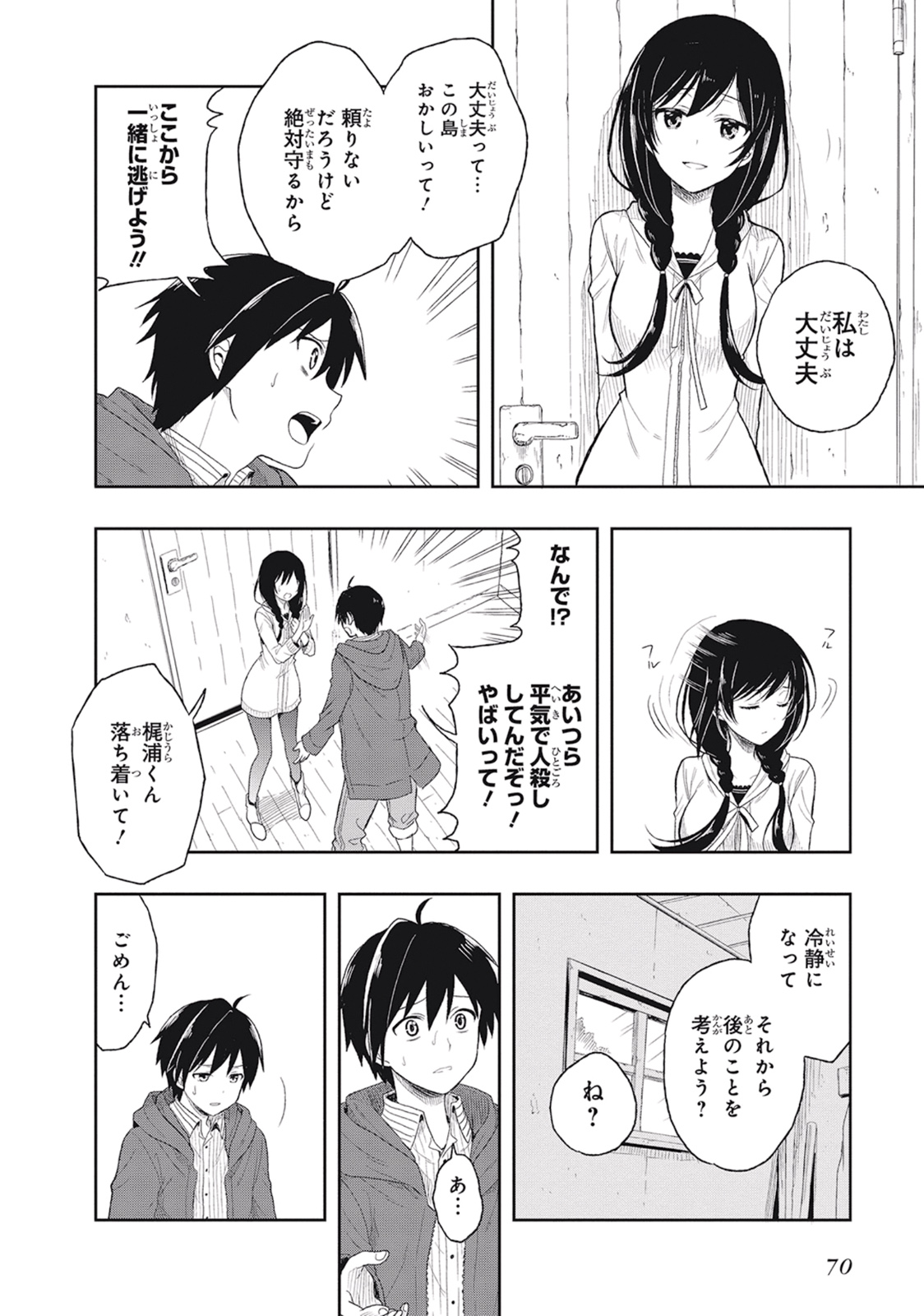 この島には淫らで邪悪なモノが棲む 第01巻 - Page 74