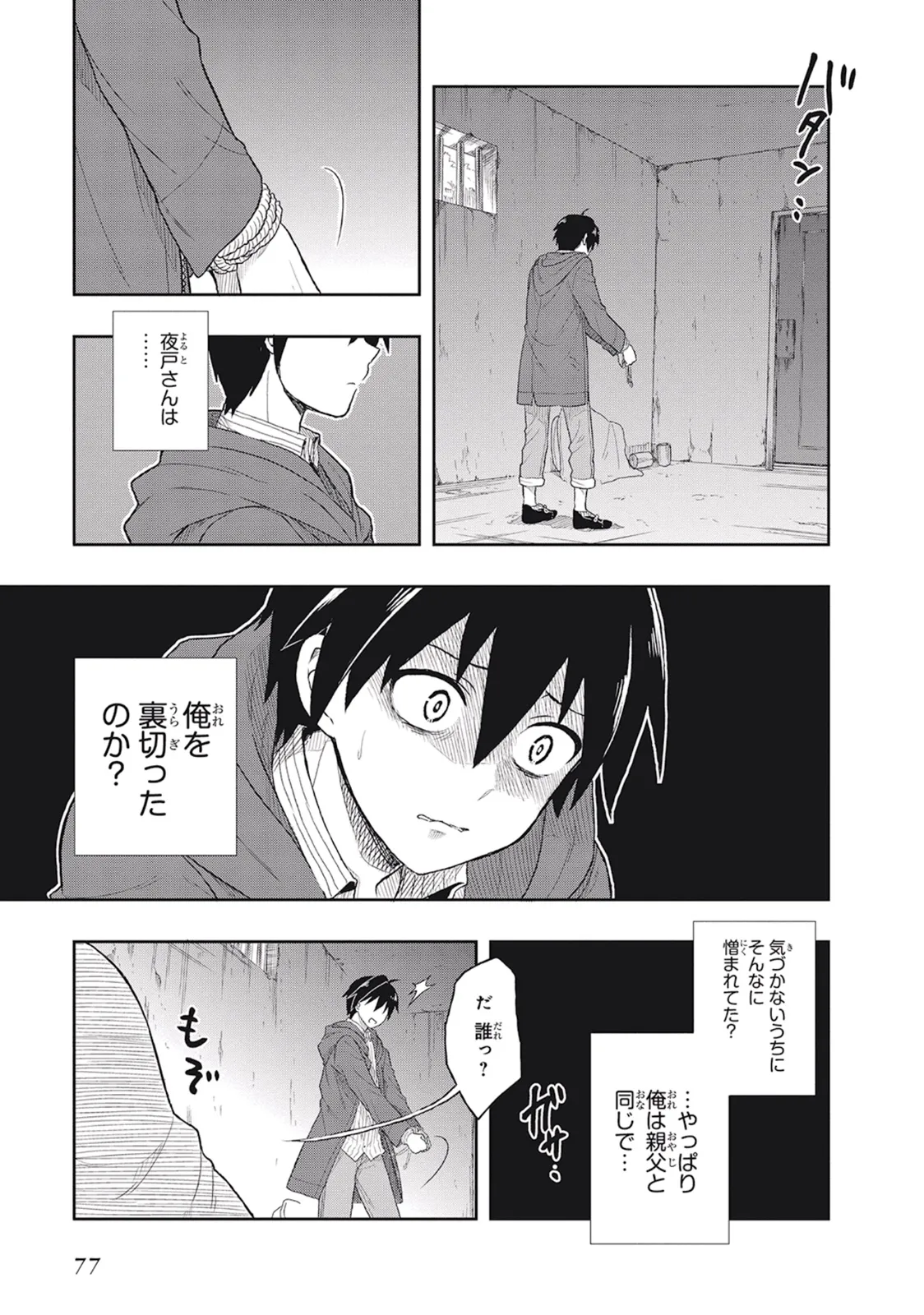 この島には淫らで邪悪なモノが棲む 第01巻 - Page 81