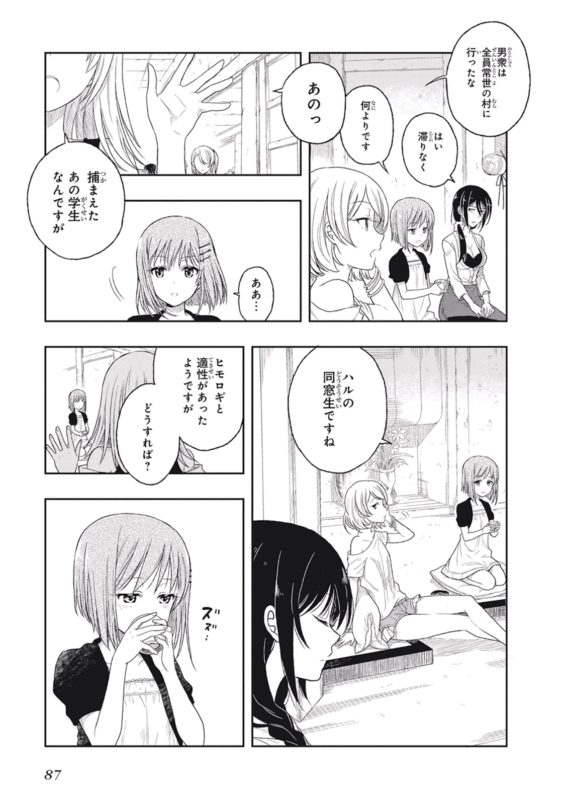 この島には淫らで邪悪なモノが棲む 第01巻 - Page 91