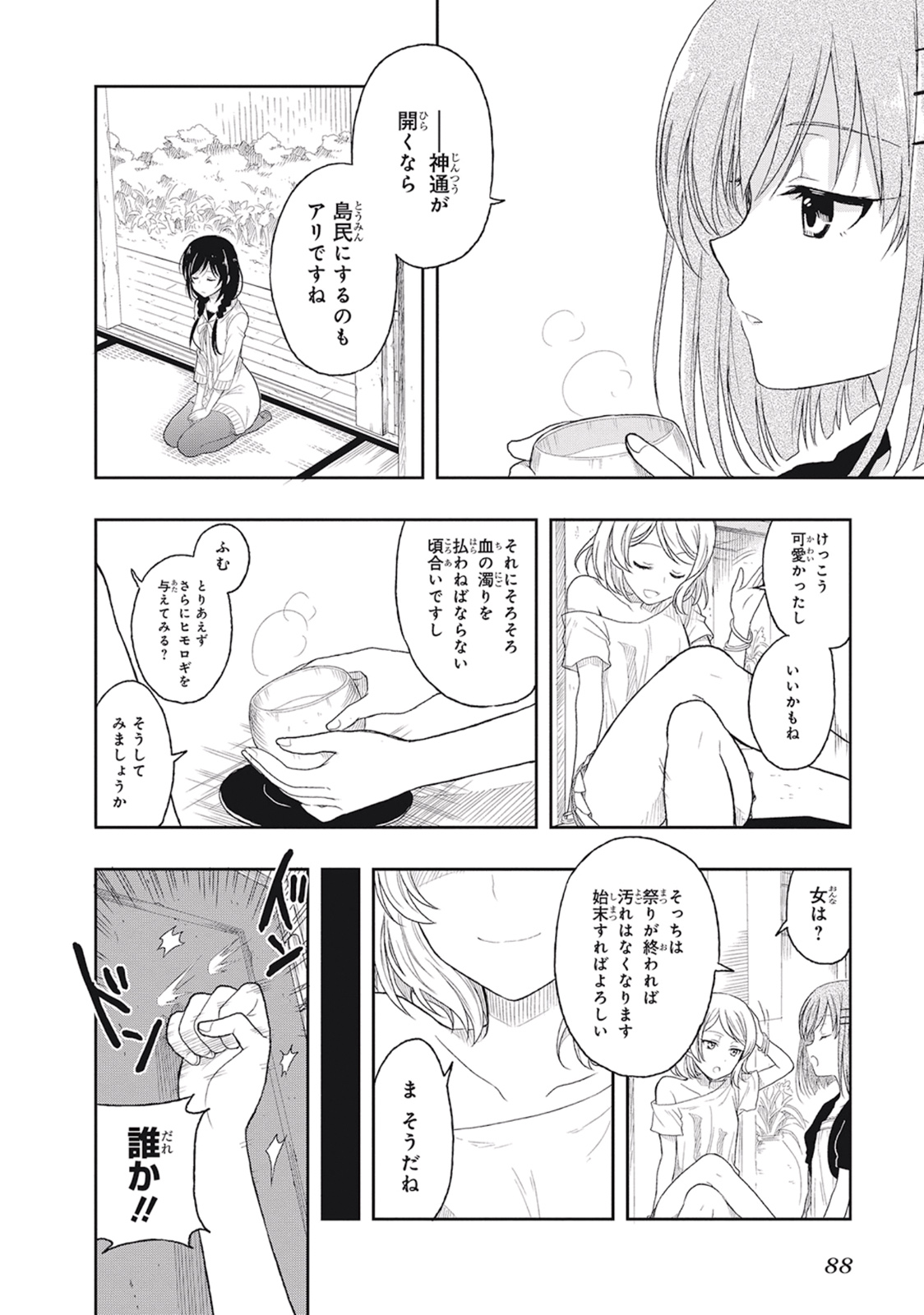 この島には淫らで邪悪なモノが棲む 第01巻 - Page 92